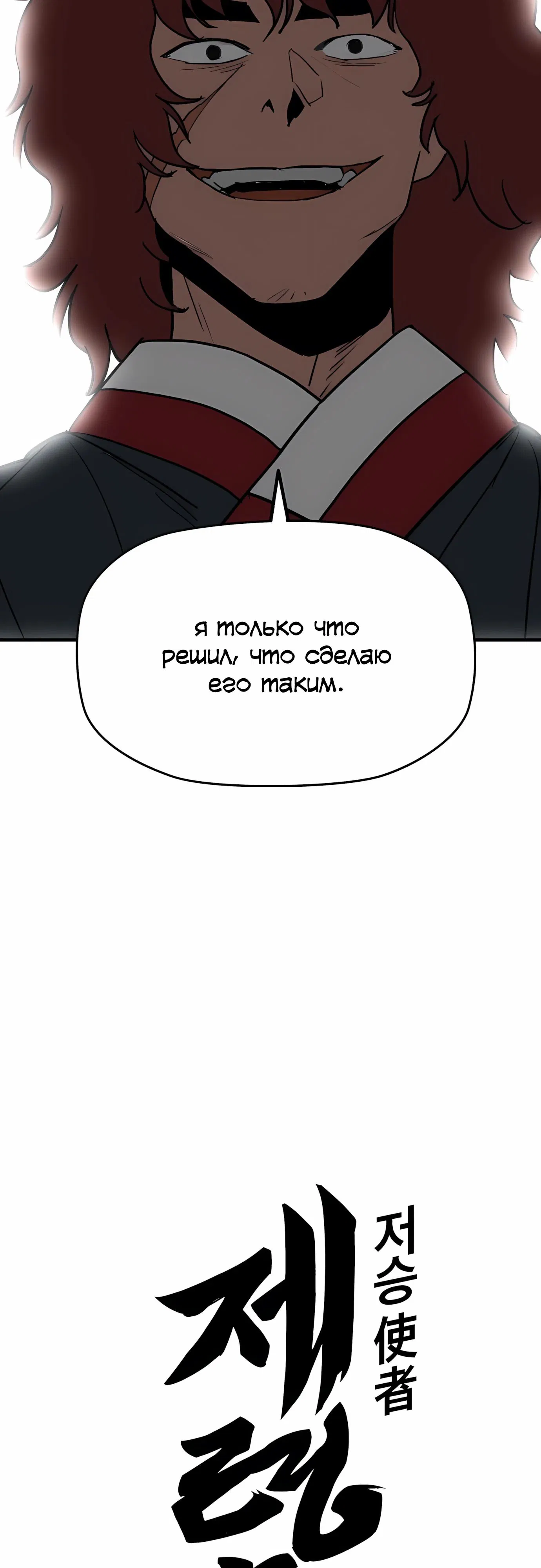 Манга Клинок жнеца - Глава 57 Страница 3