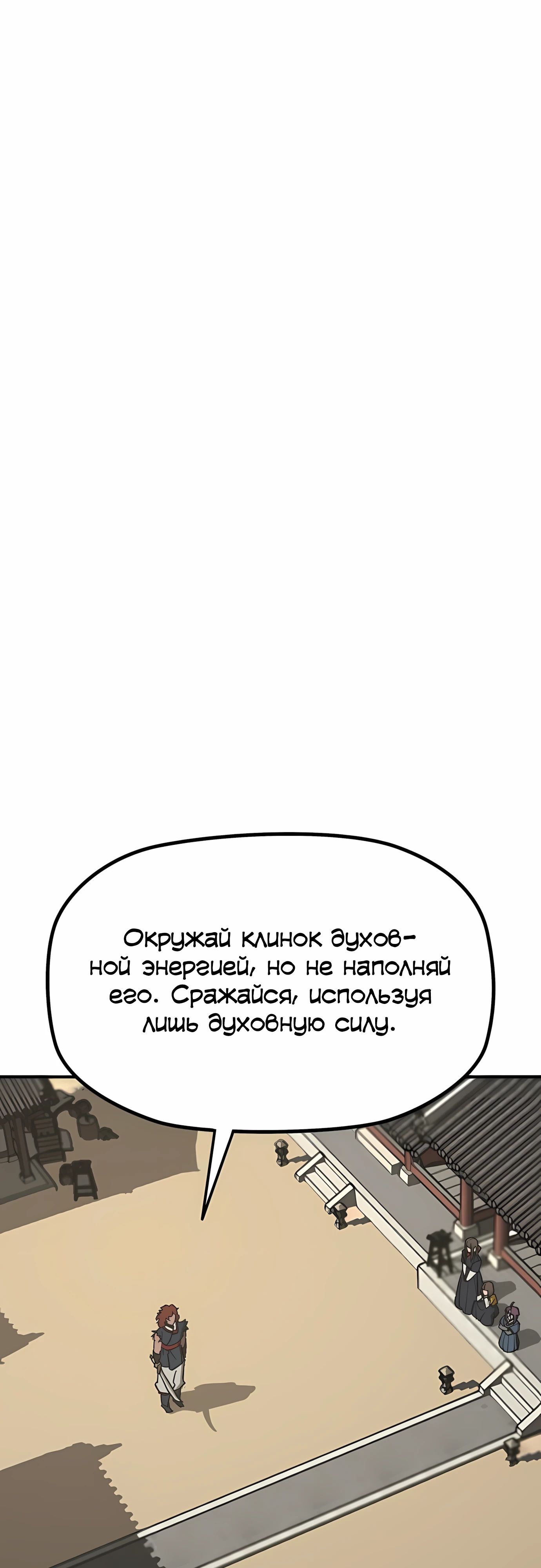 Манга Клинок жнеца - Глава 57 Страница 15