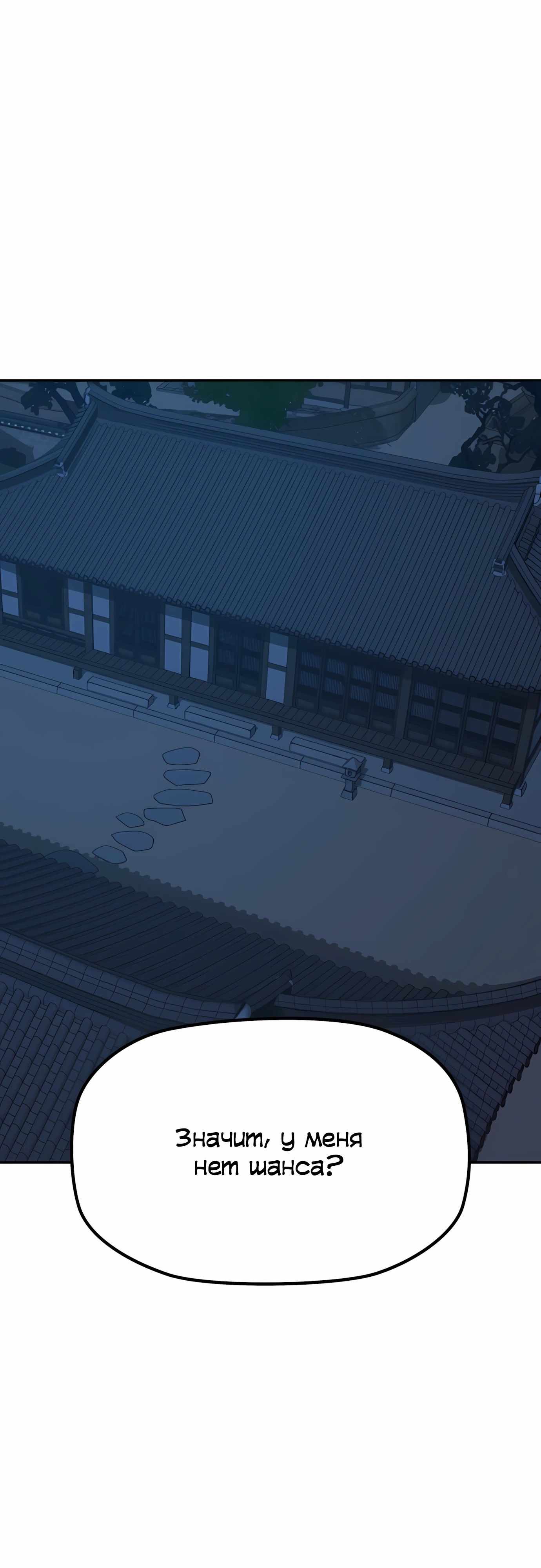 Манга Клинок жнеца - Глава 58 Страница 50