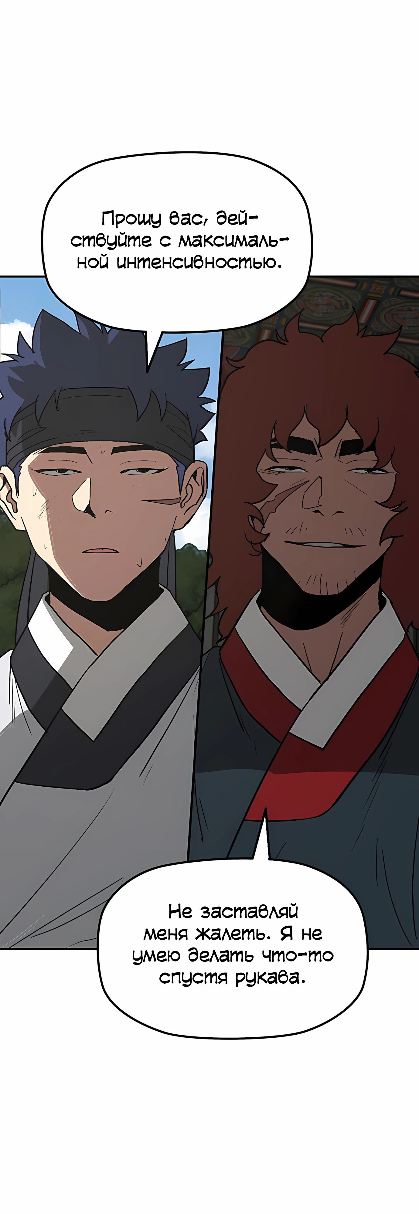 Манга Клинок жнеца - Глава 58 Страница 43