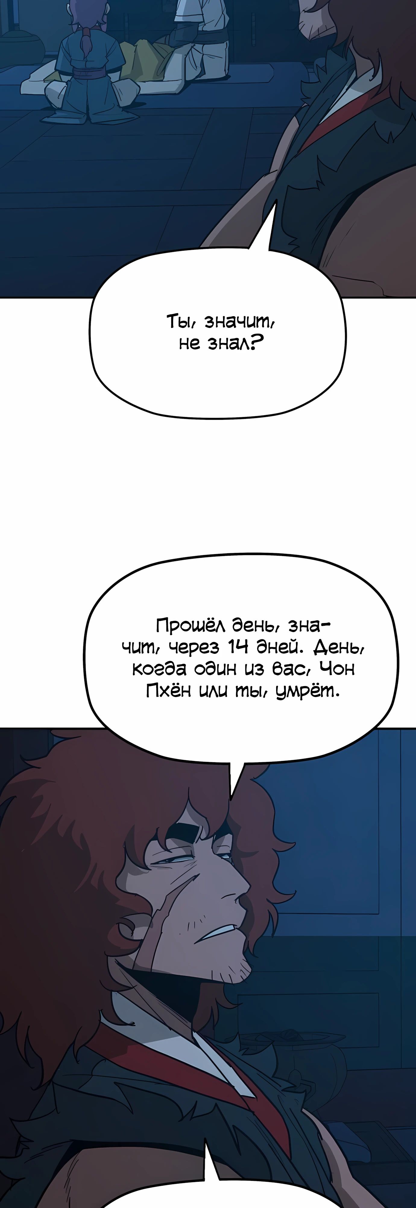 Манга Клинок жнеца - Глава 58 Страница 5