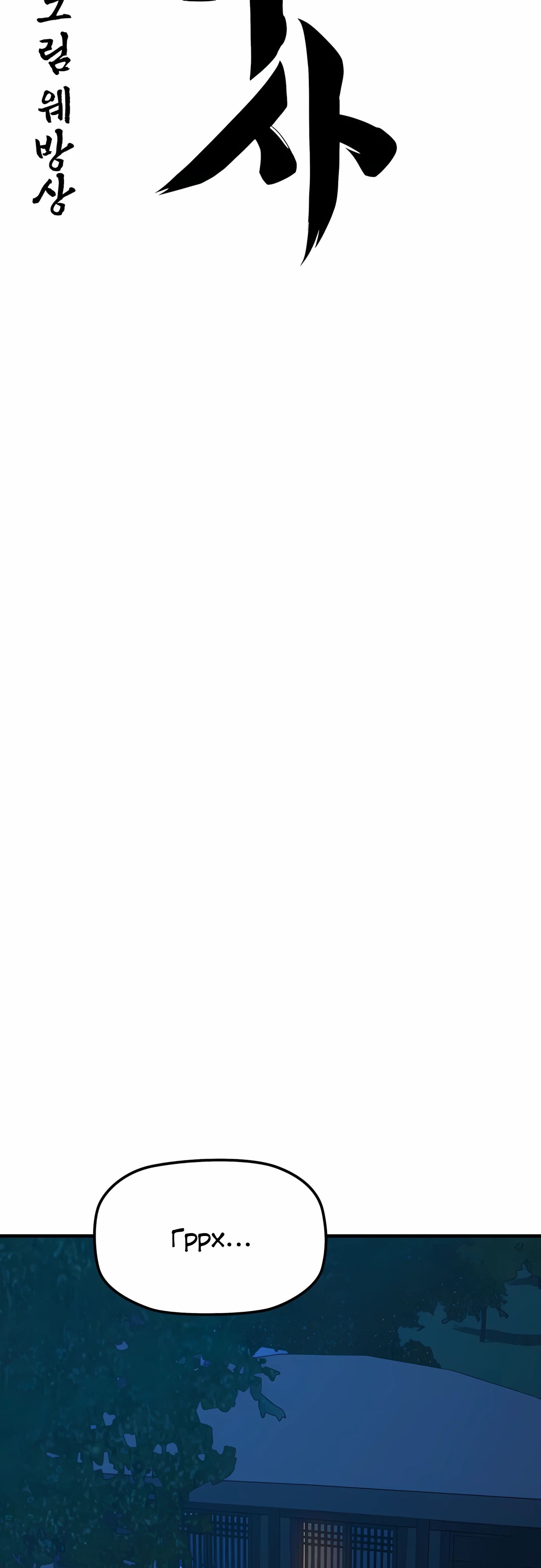 Манга Клинок жнеца - Глава 58 Страница 12