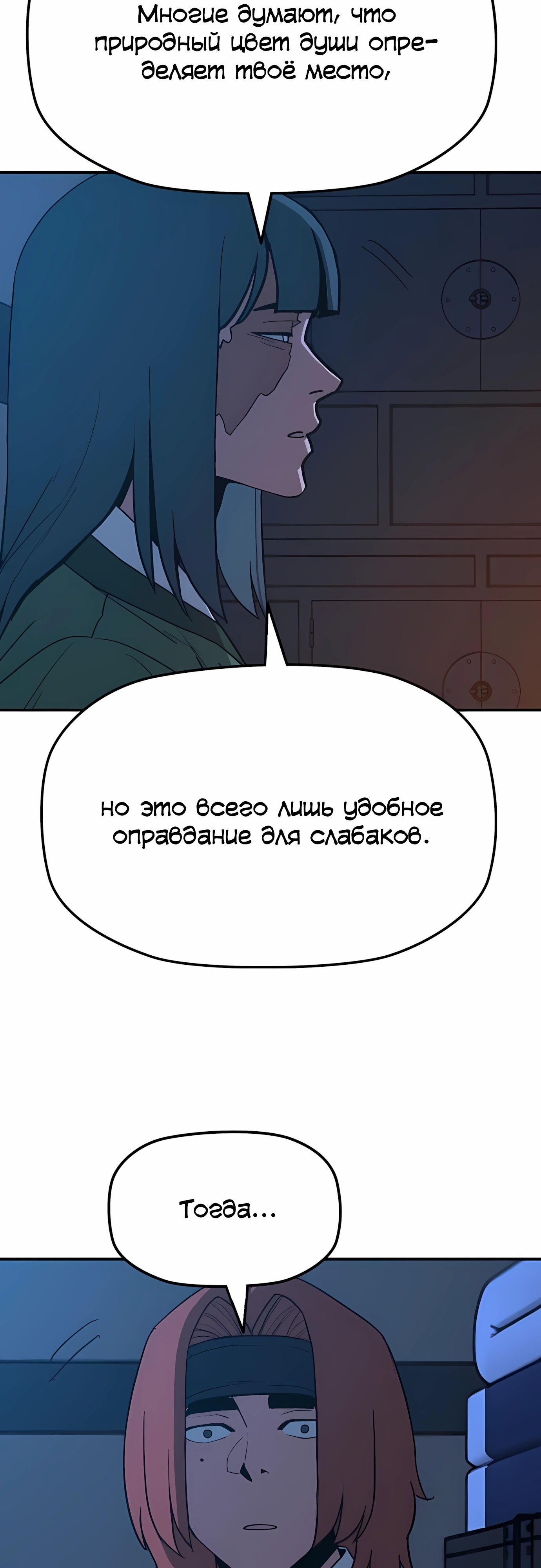 Манга Клинок жнеца - Глава 58 Страница 24