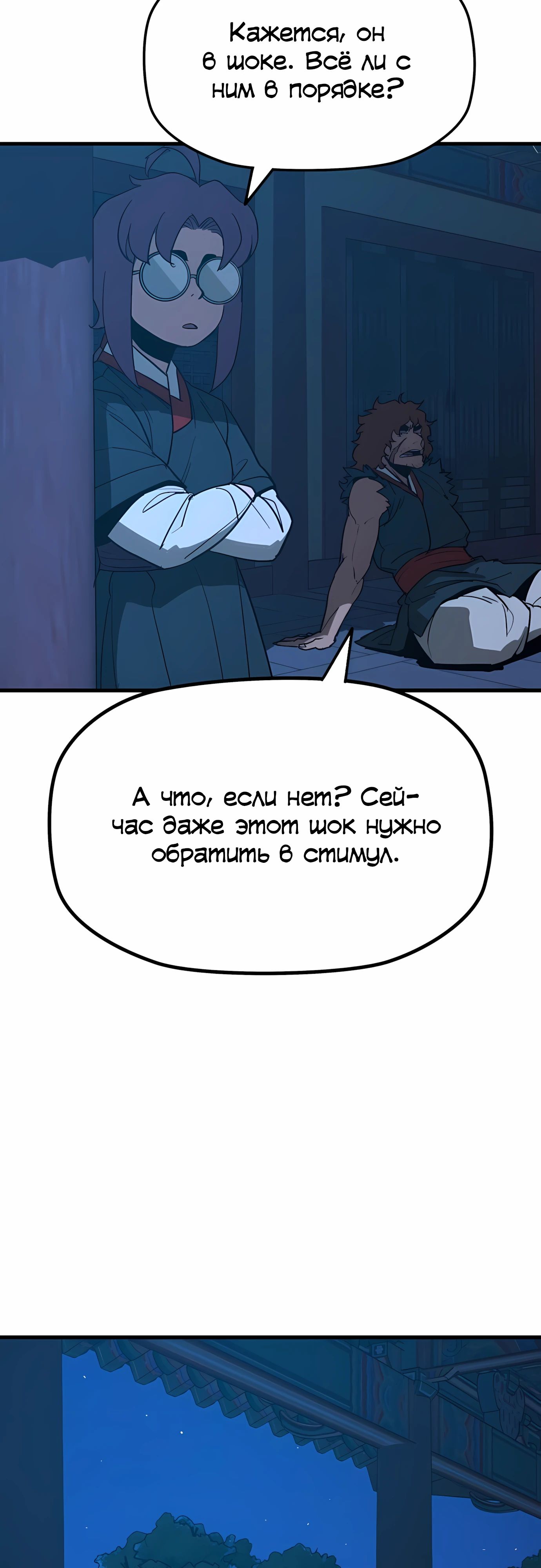 Манга Клинок жнеца - Глава 58 Страница 10