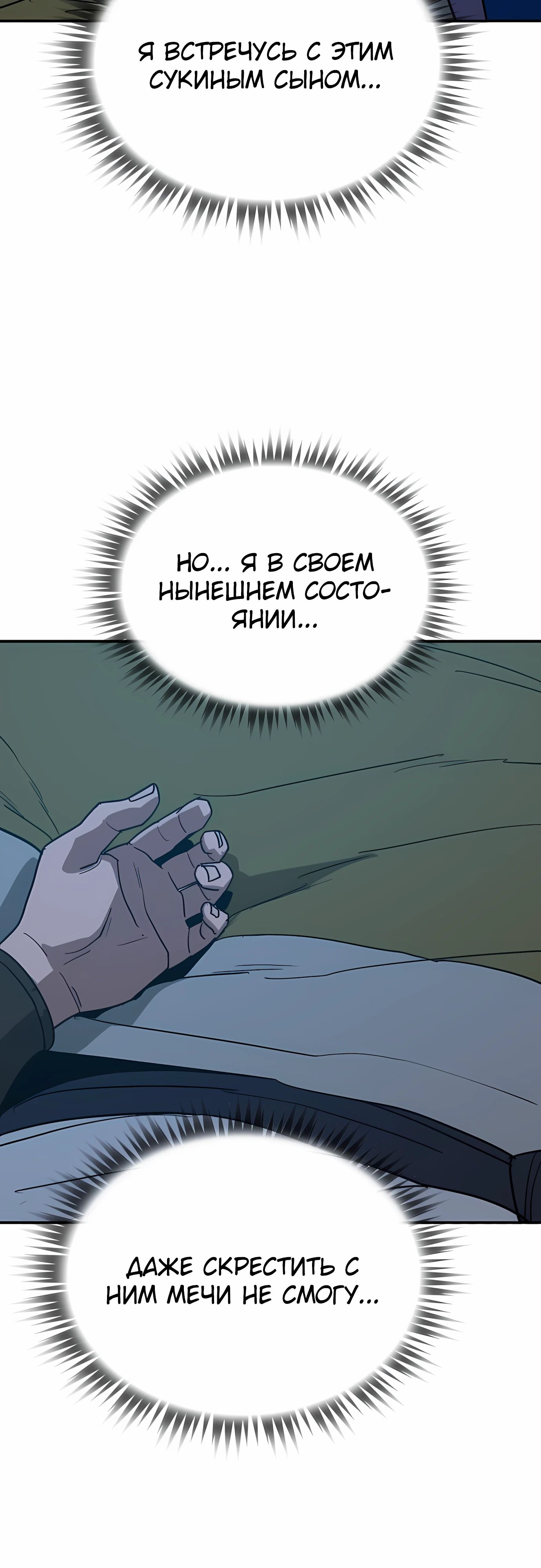 Манга Клинок жнеца - Глава 58 Страница 7