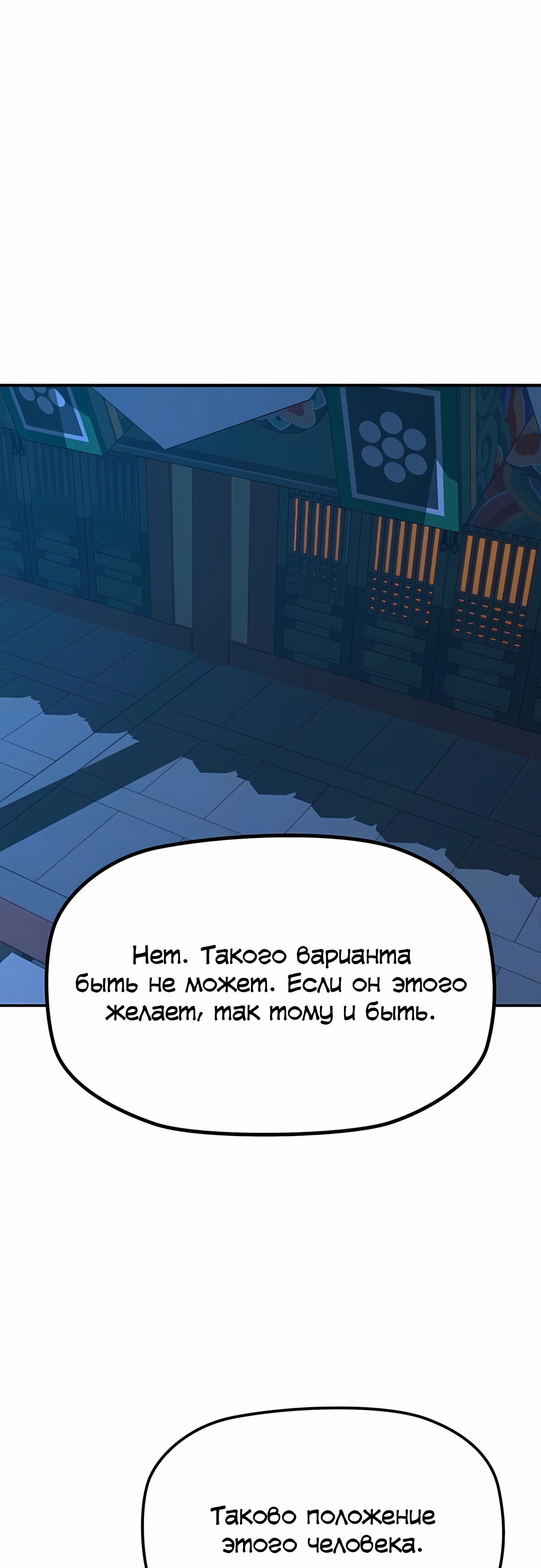 Манга Клинок жнеца - Глава 58 Страница 1