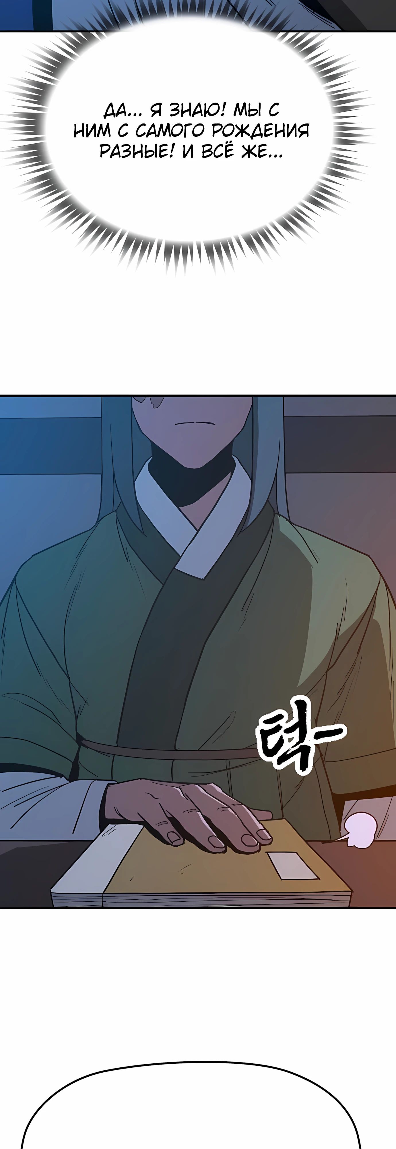 Манга Клинок жнеца - Глава 58 Страница 23