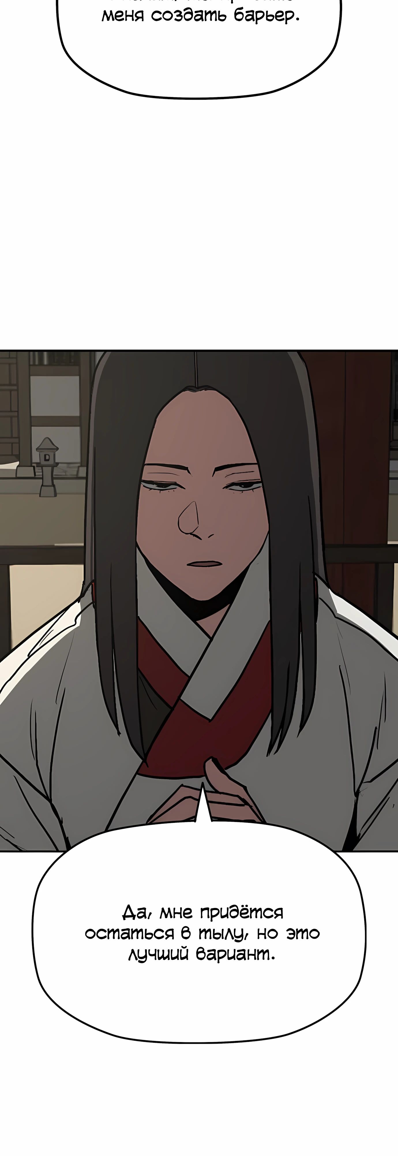 Манга Клинок жнеца - Глава 58 Страница 35