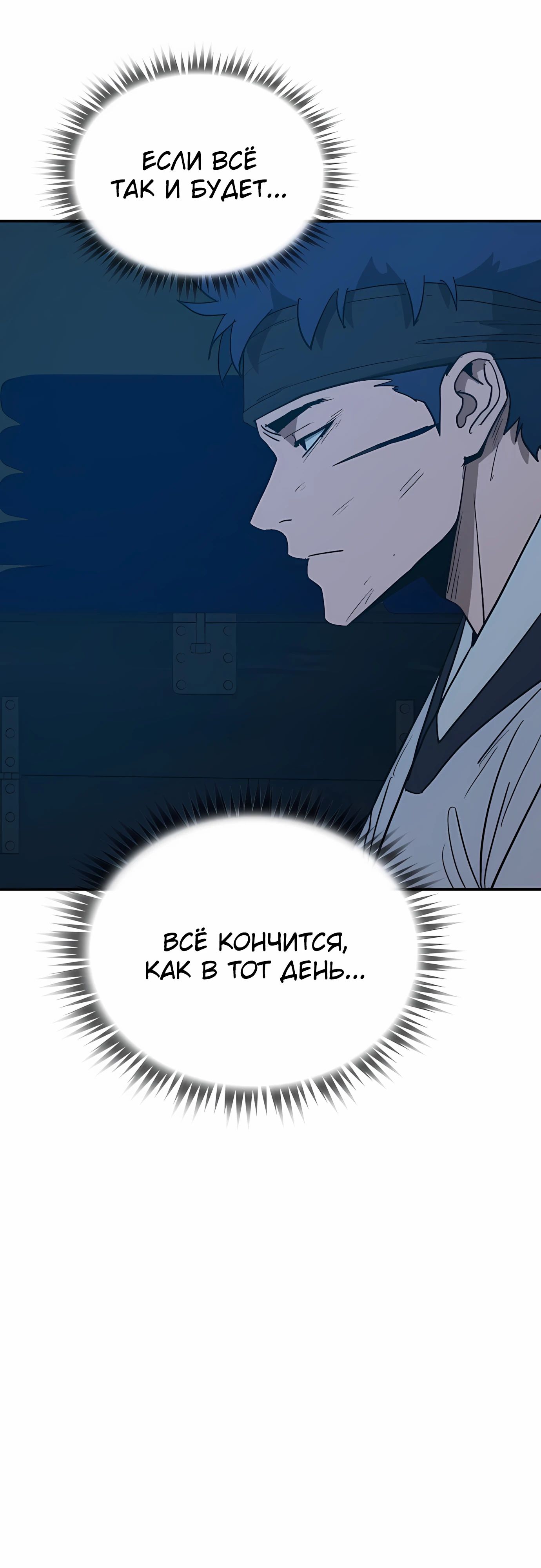 Манга Клинок жнеца - Глава 58 Страница 8