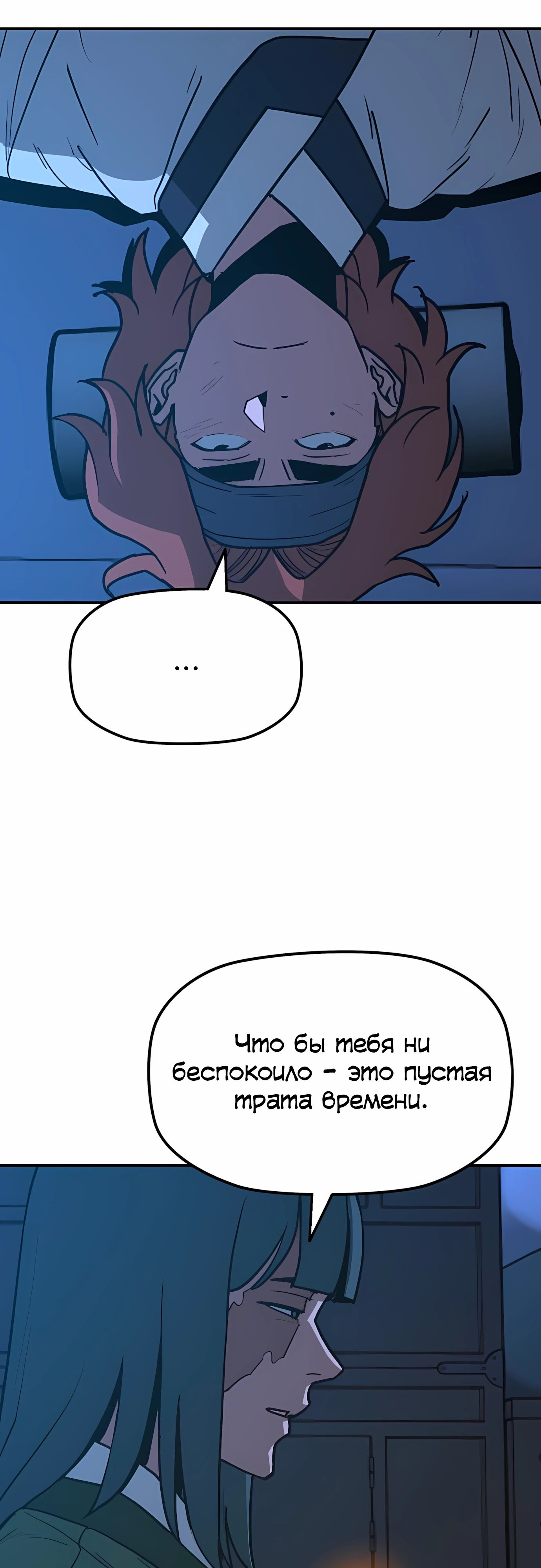 Манга Клинок жнеца - Глава 58 Страница 19