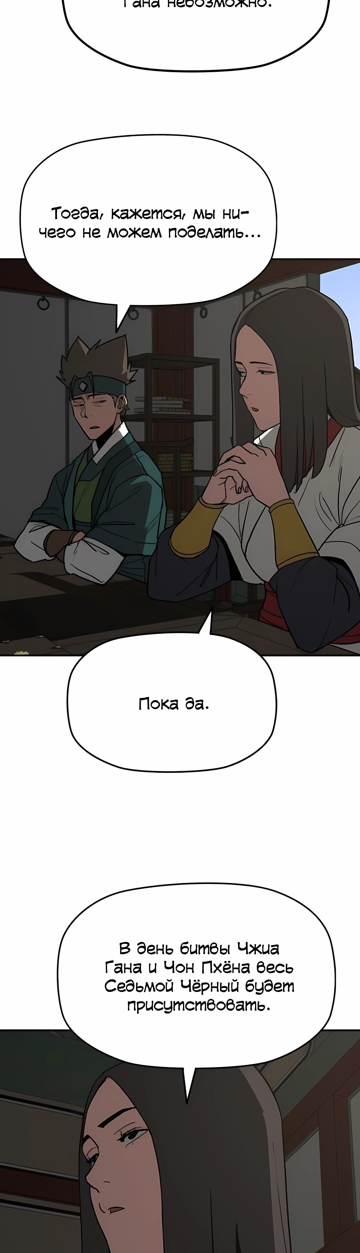 Манга Клинок жнеца - Глава 58 Страница 32