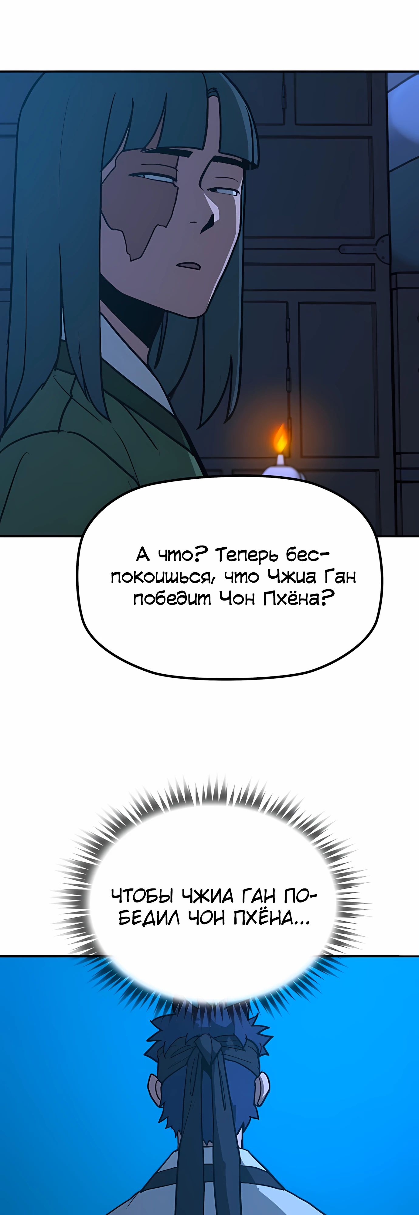 Манга Клинок жнеца - Глава 58 Страница 21