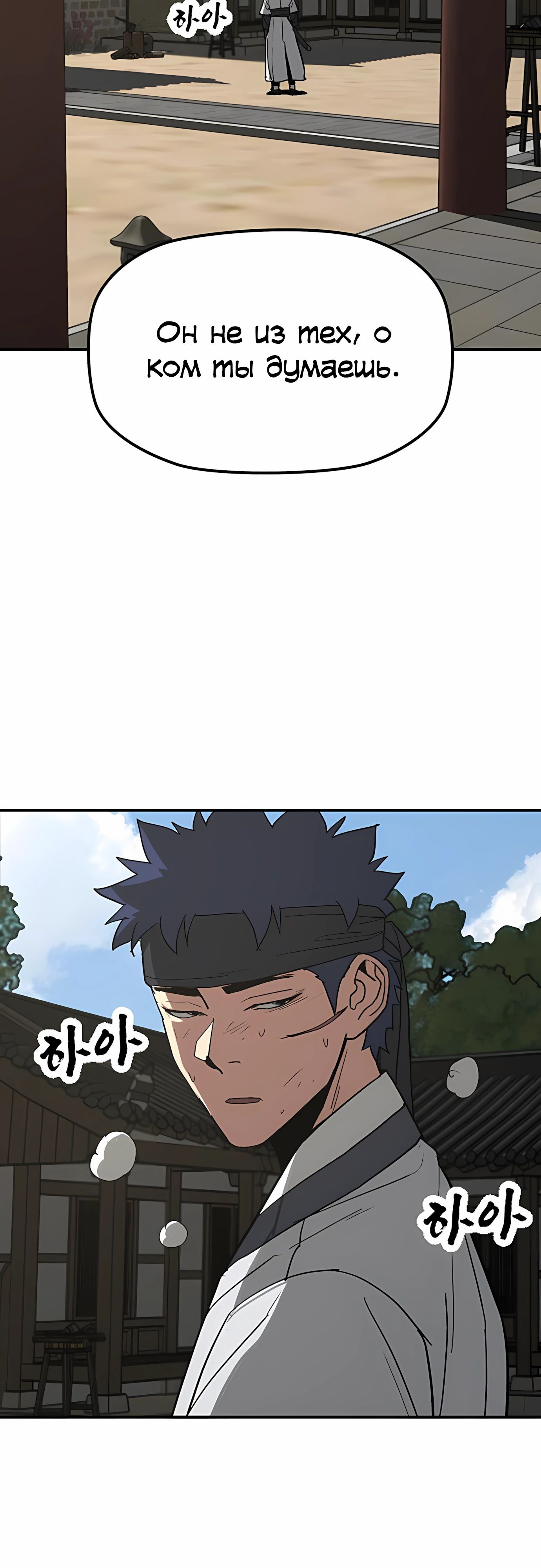 Манга Клинок жнеца - Глава 58 Страница 42