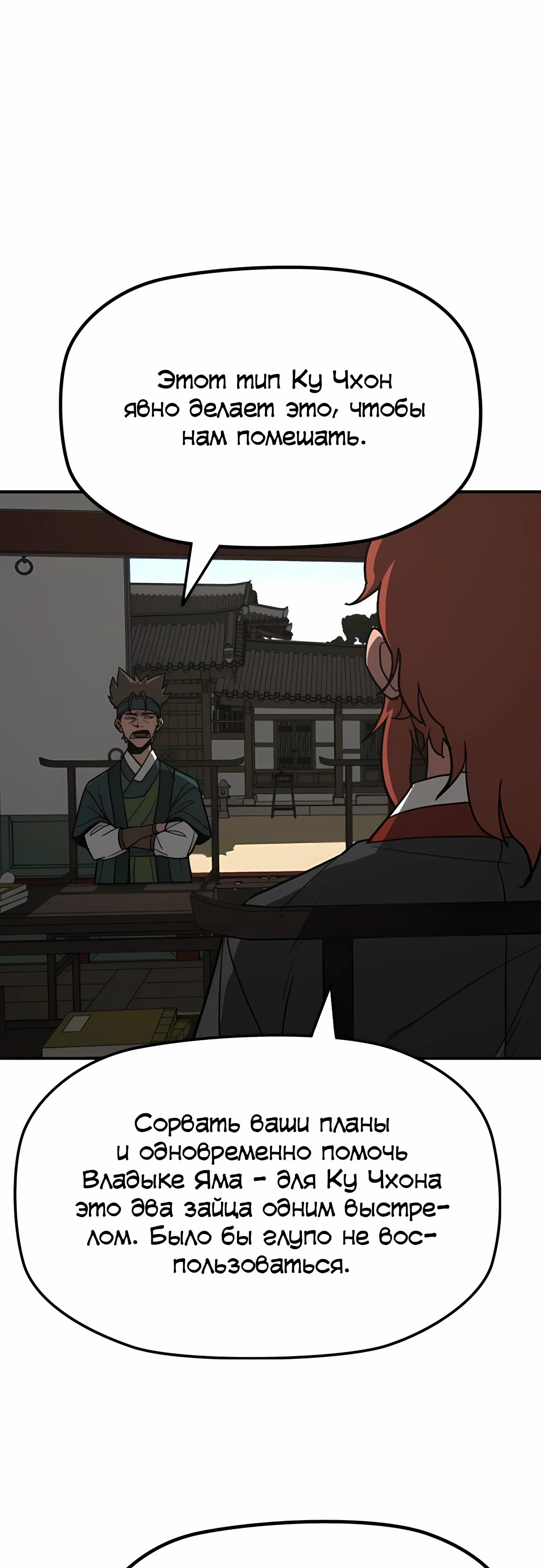 Манга Клинок жнеца - Глава 58 Страница 29