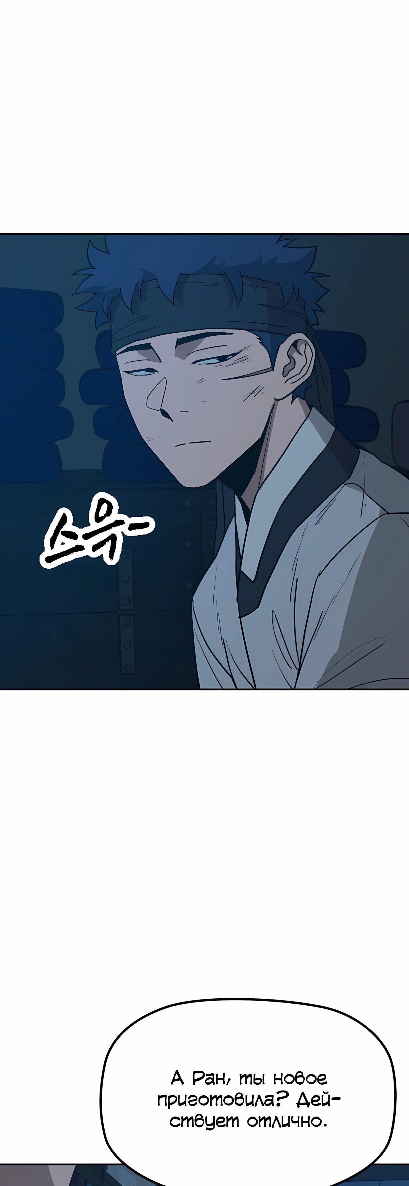 Манга Клинок жнеца - Глава 58 Страница 3