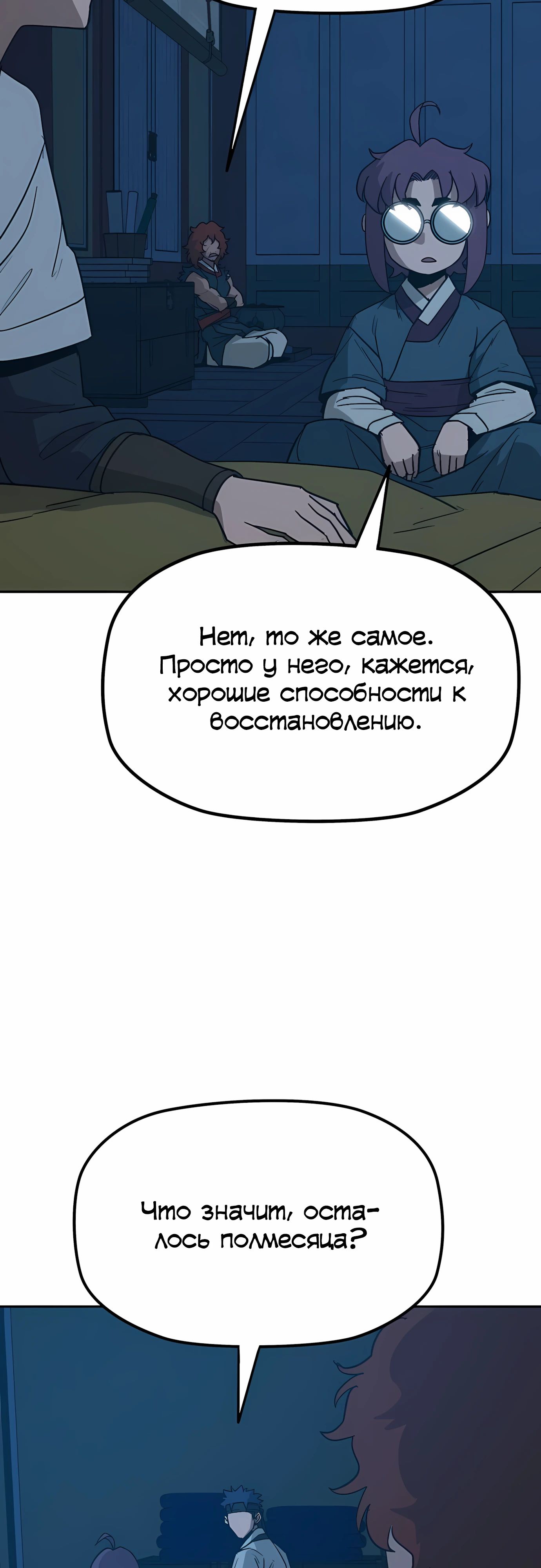 Манга Клинок жнеца - Глава 58 Страница 4