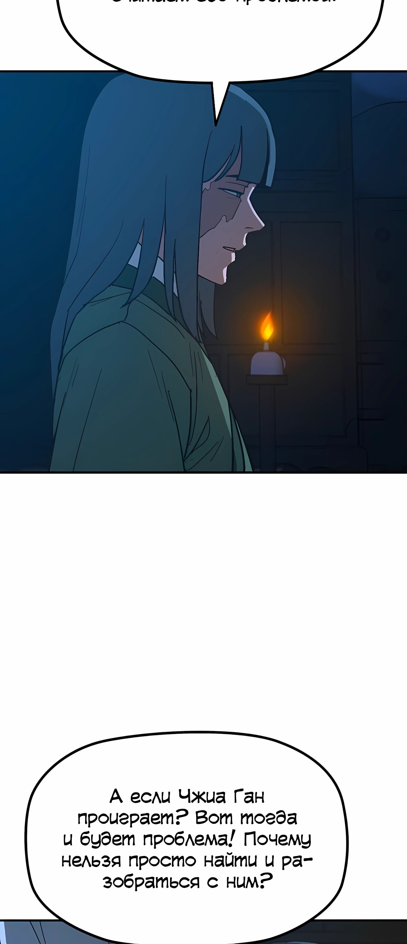 Манга Клинок жнеца - Глава 58 Страница 17