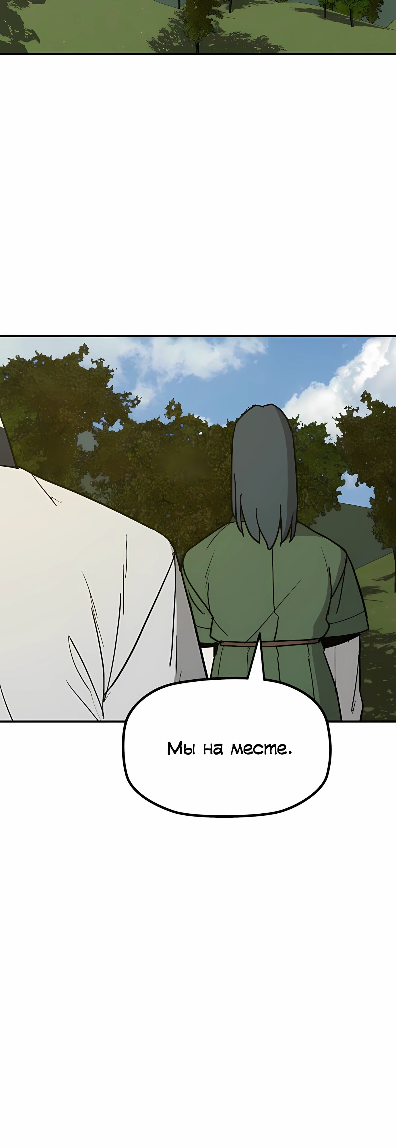 Манга Клинок жнеца - Глава 58 Страница 45