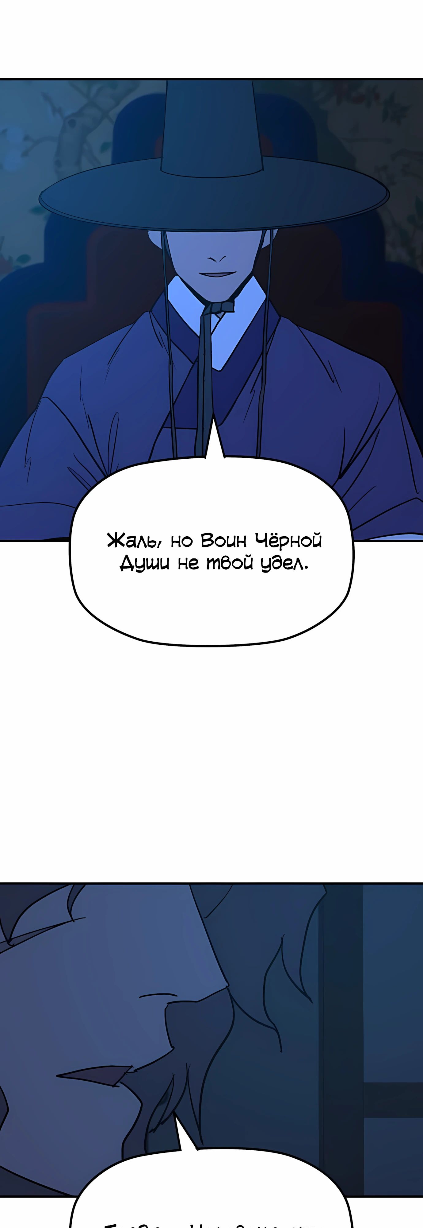 Манга Клинок жнеца - Глава 58 Страница 51