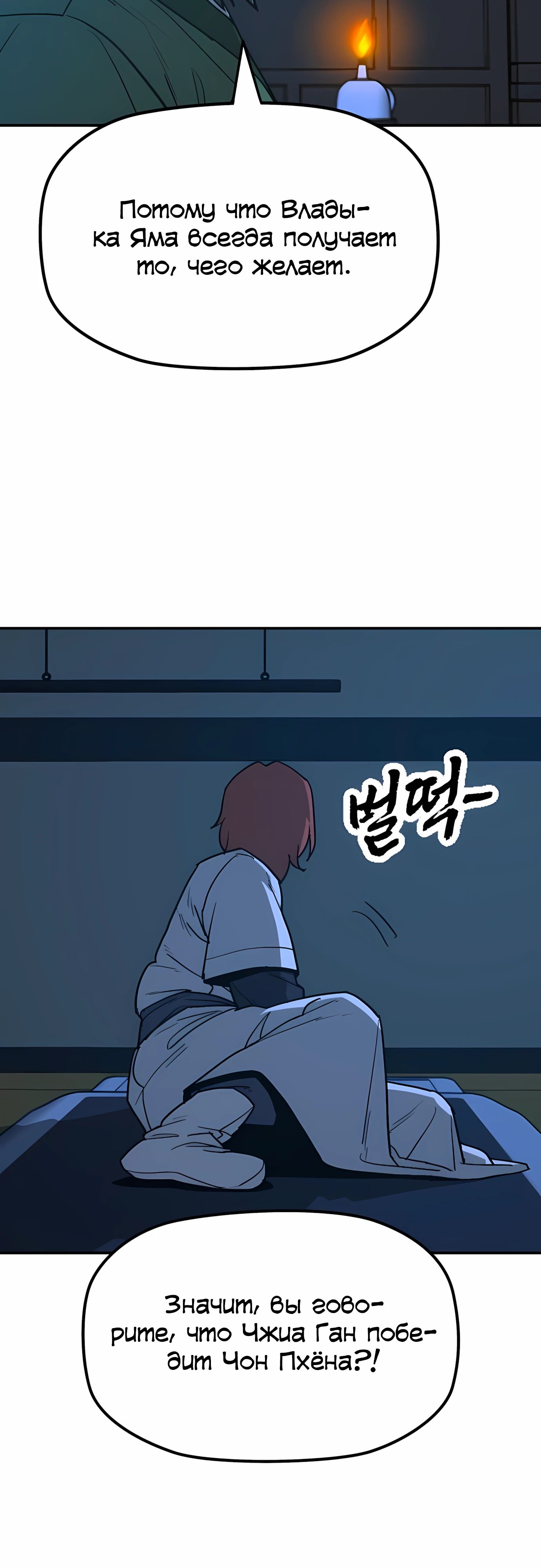 Манга Клинок жнеца - Глава 58 Страница 20