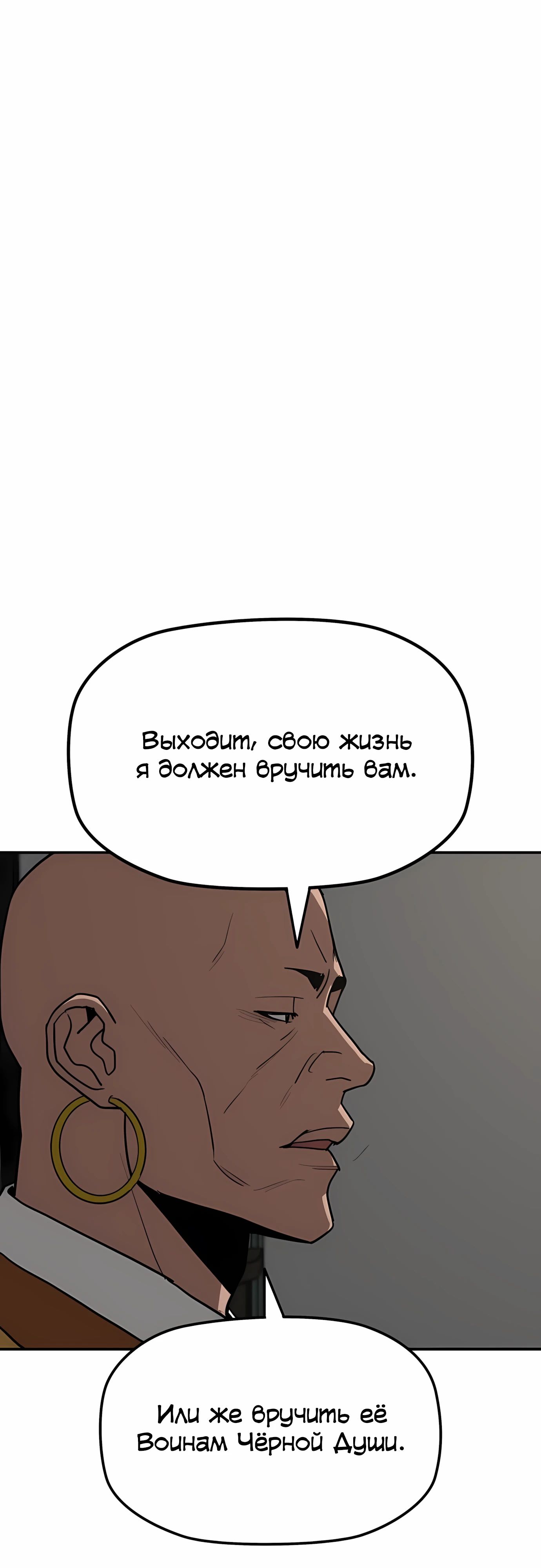 Манга Клинок жнеца - Глава 58 Страница 36