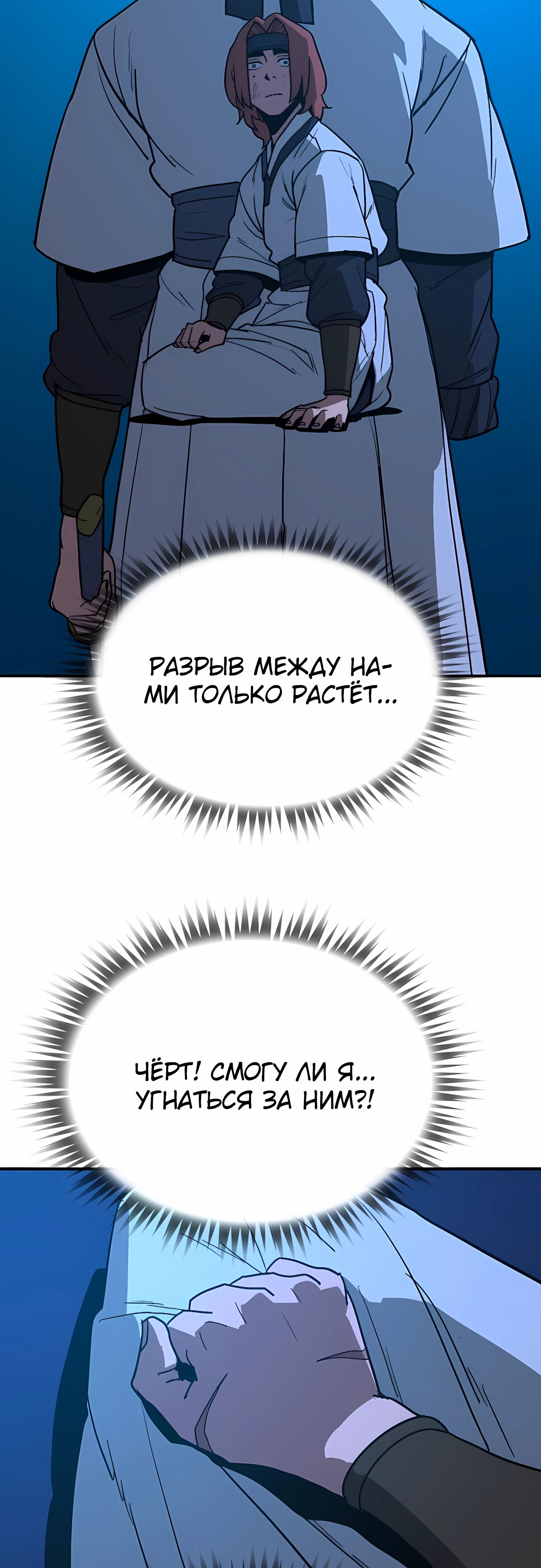 Манга Клинок жнеца - Глава 58 Страница 22