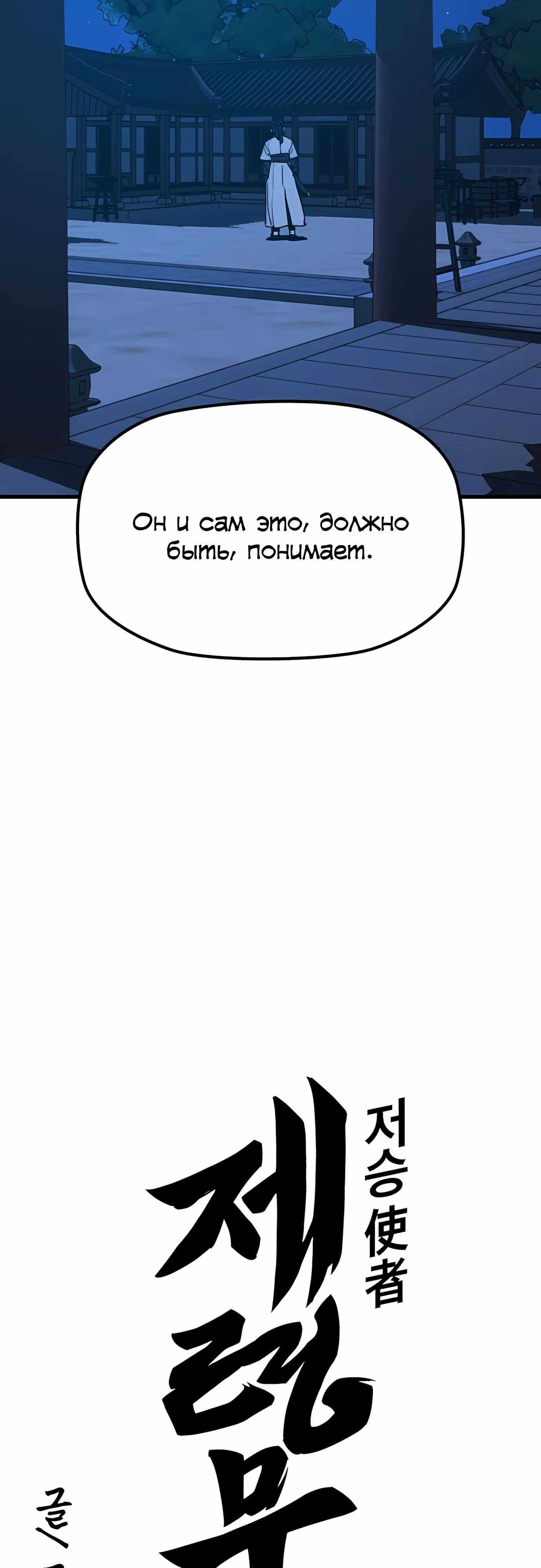 Манга Клинок жнеца - Глава 58 Страница 11