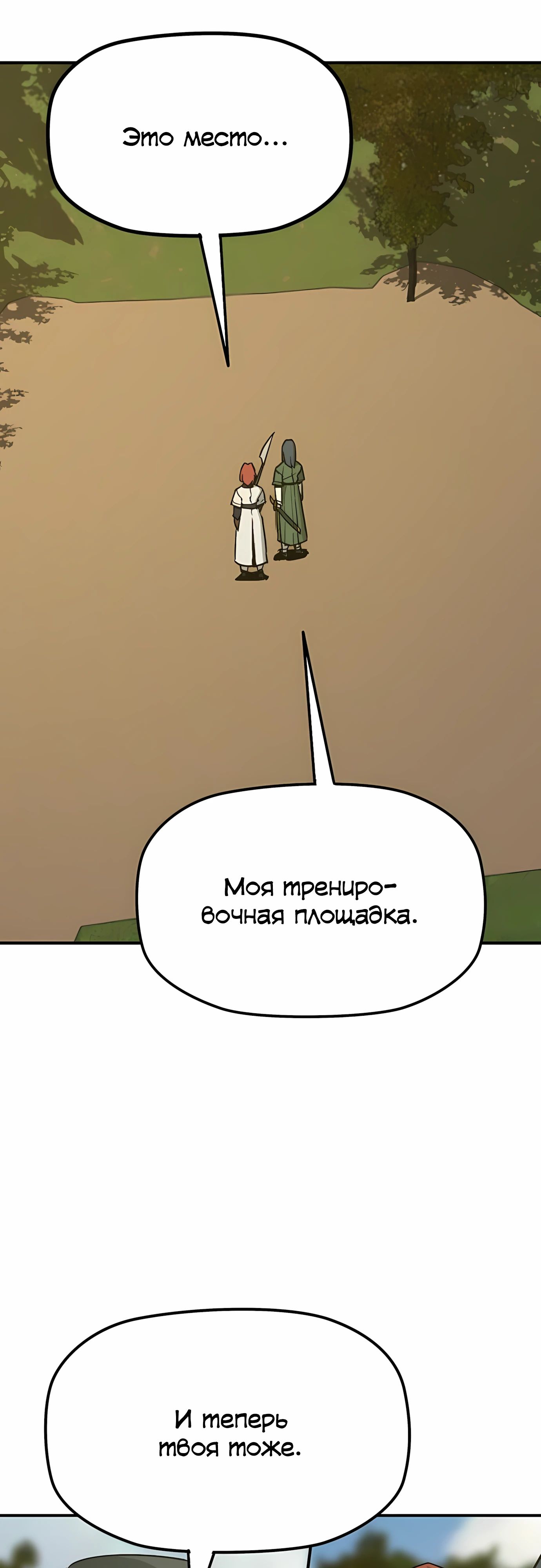 Манга Клинок жнеца - Глава 58 Страница 46