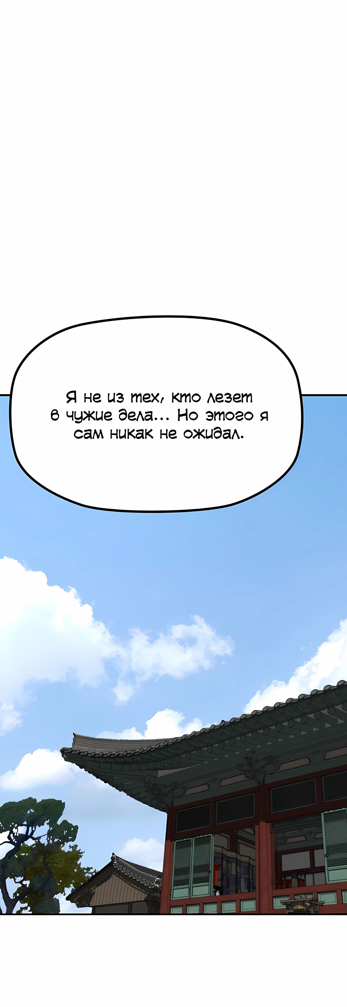 Манга Клинок жнеца - Глава 58 Страница 28