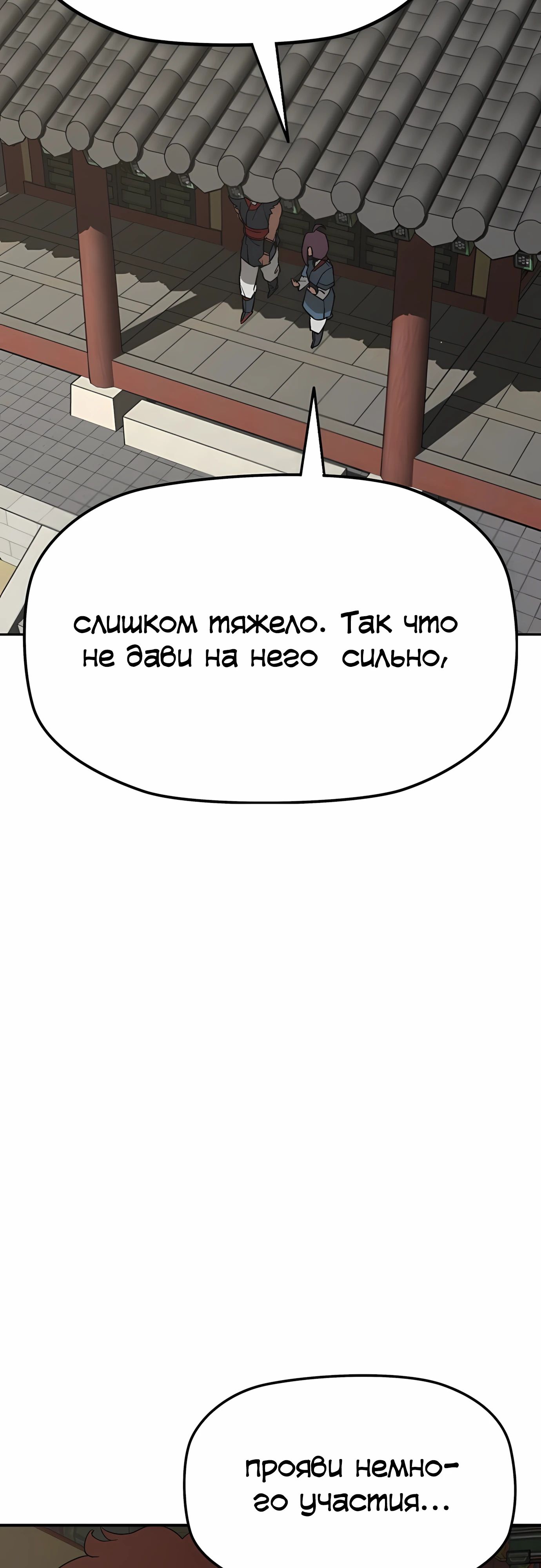 Манга Клинок жнеца - Глава 58 Страница 40