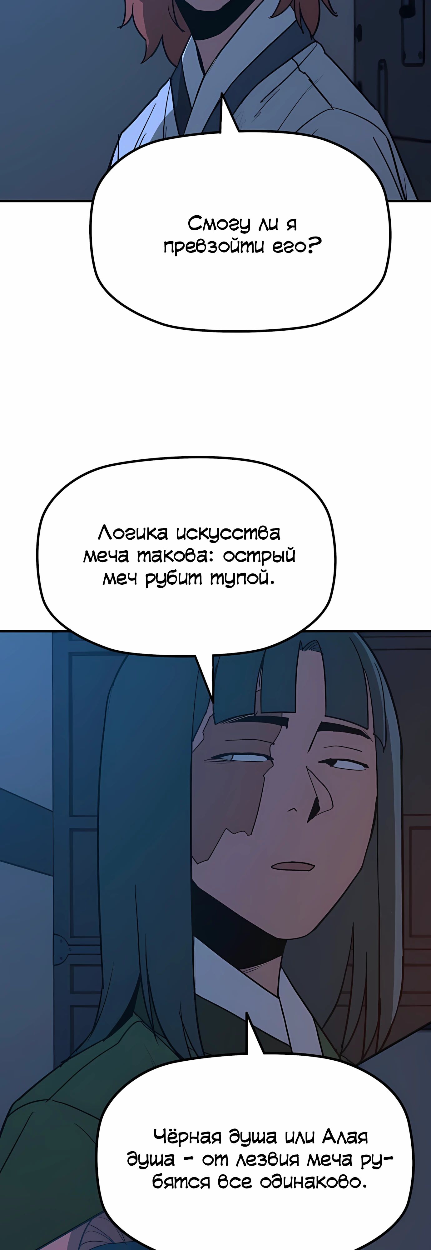 Манга Клинок жнеца - Глава 58 Страница 25