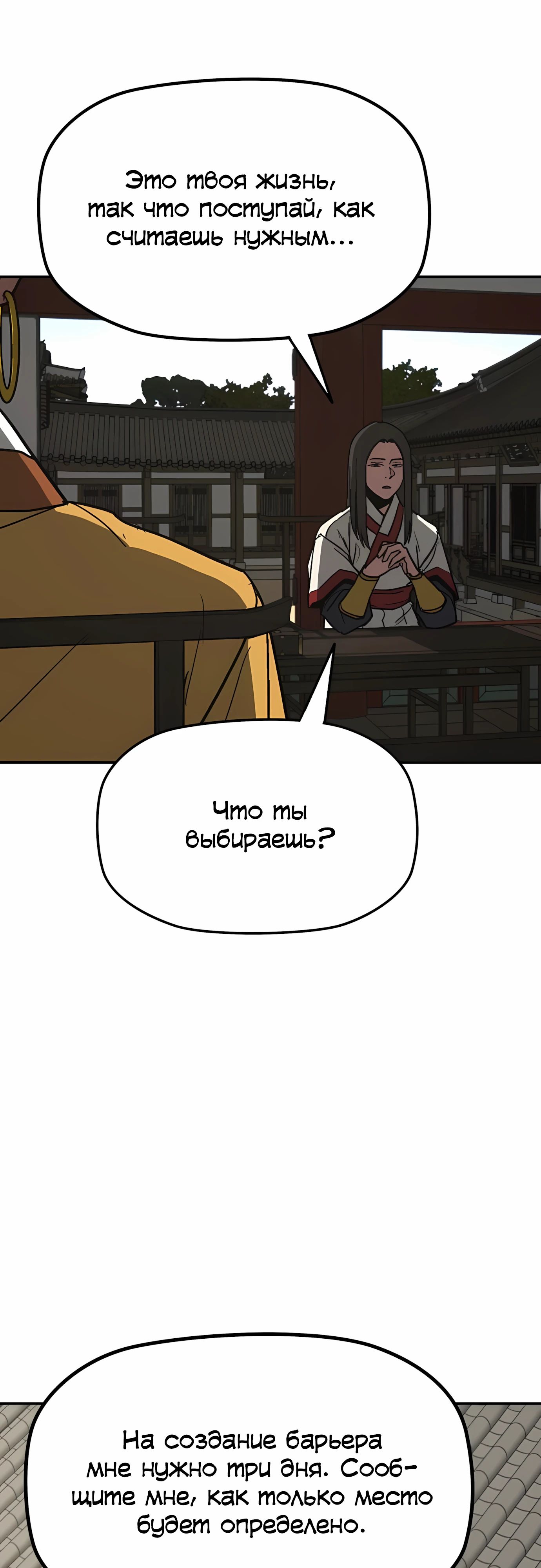 Манга Клинок жнеца - Глава 58 Страница 37