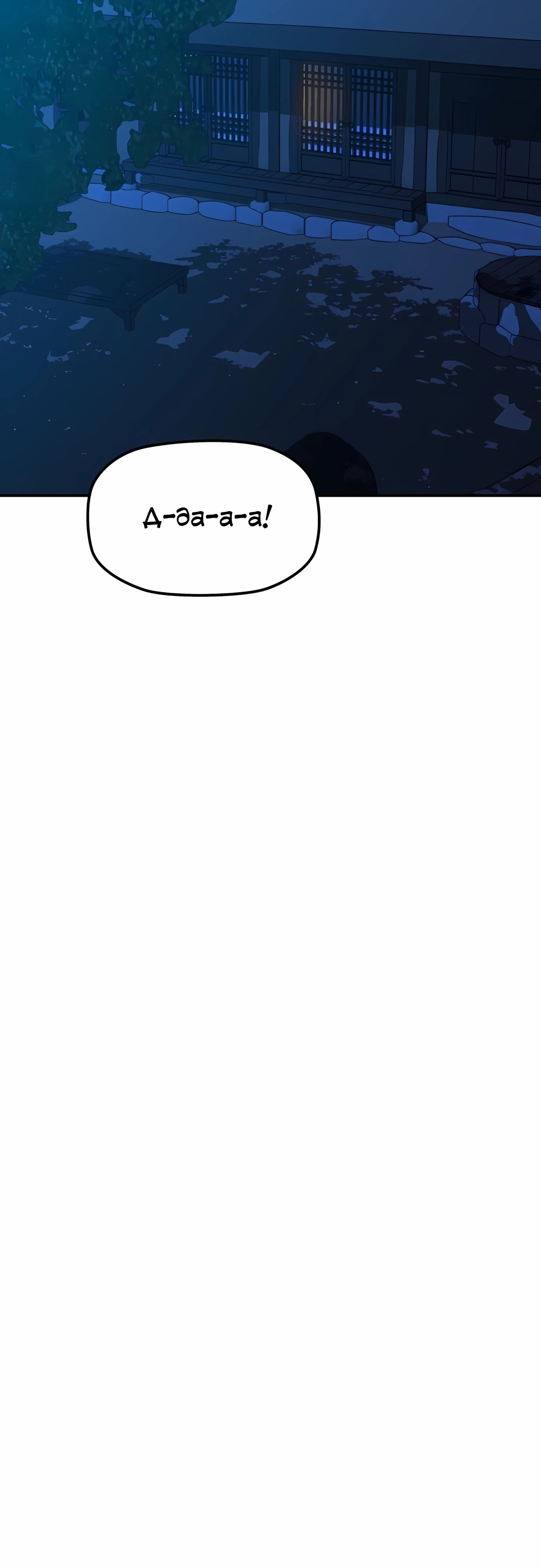 Манга Клинок жнеца - Глава 58 Страница 27