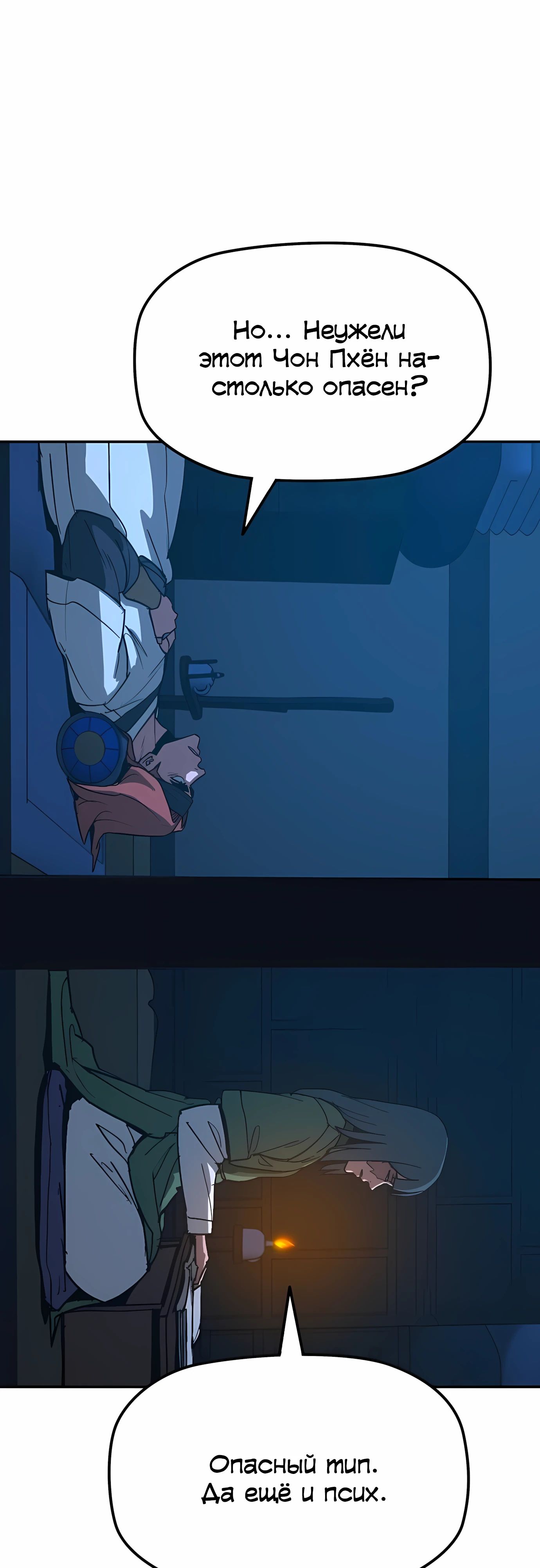 Манга Клинок жнеца - Глава 58 Страница 15