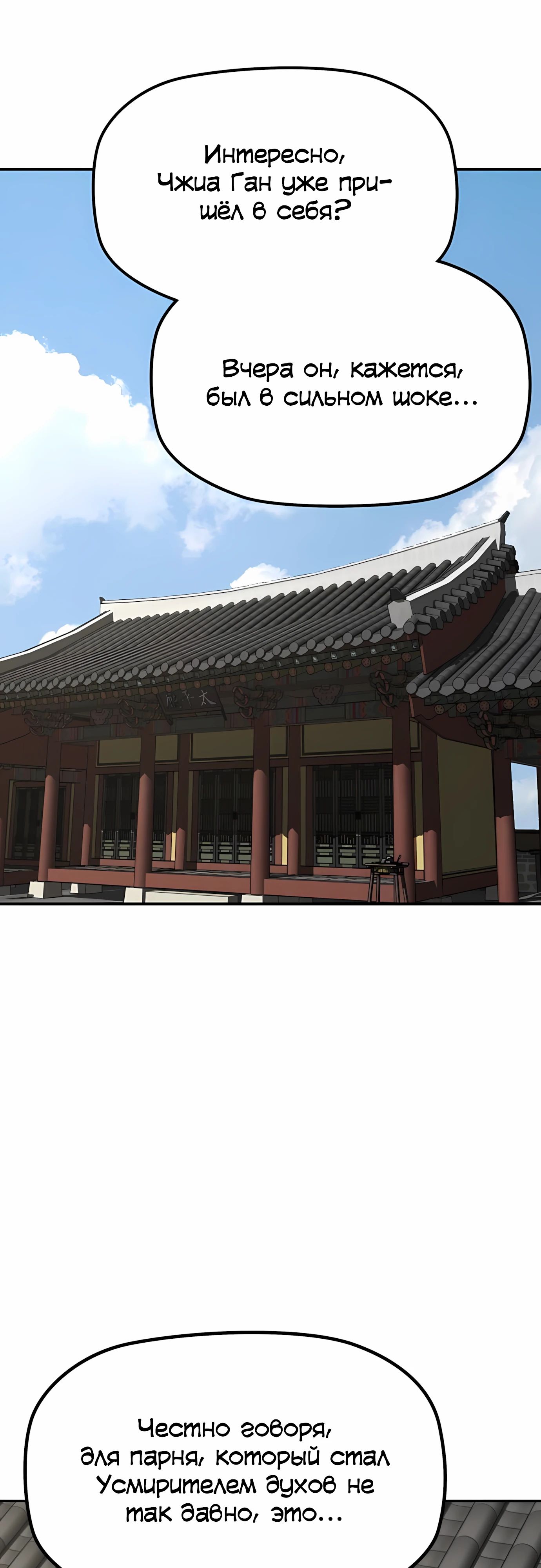 Манга Клинок жнеца - Глава 58 Страница 39