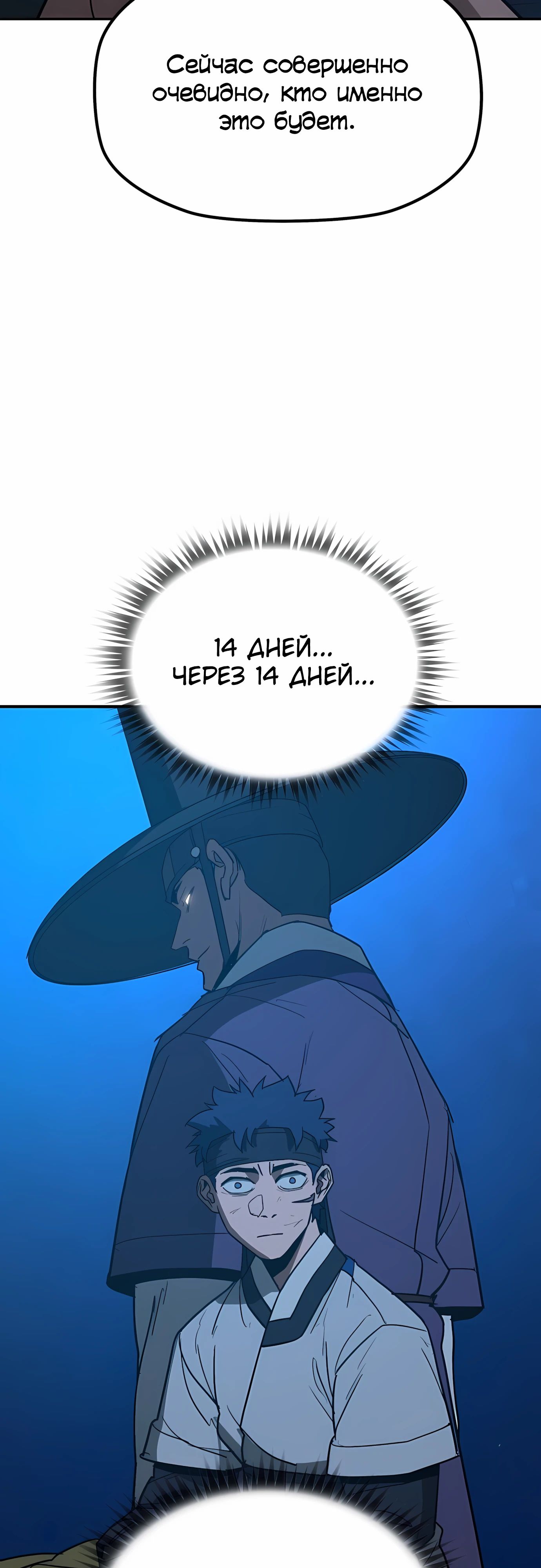 Манга Клинок жнеца - Глава 58 Страница 6