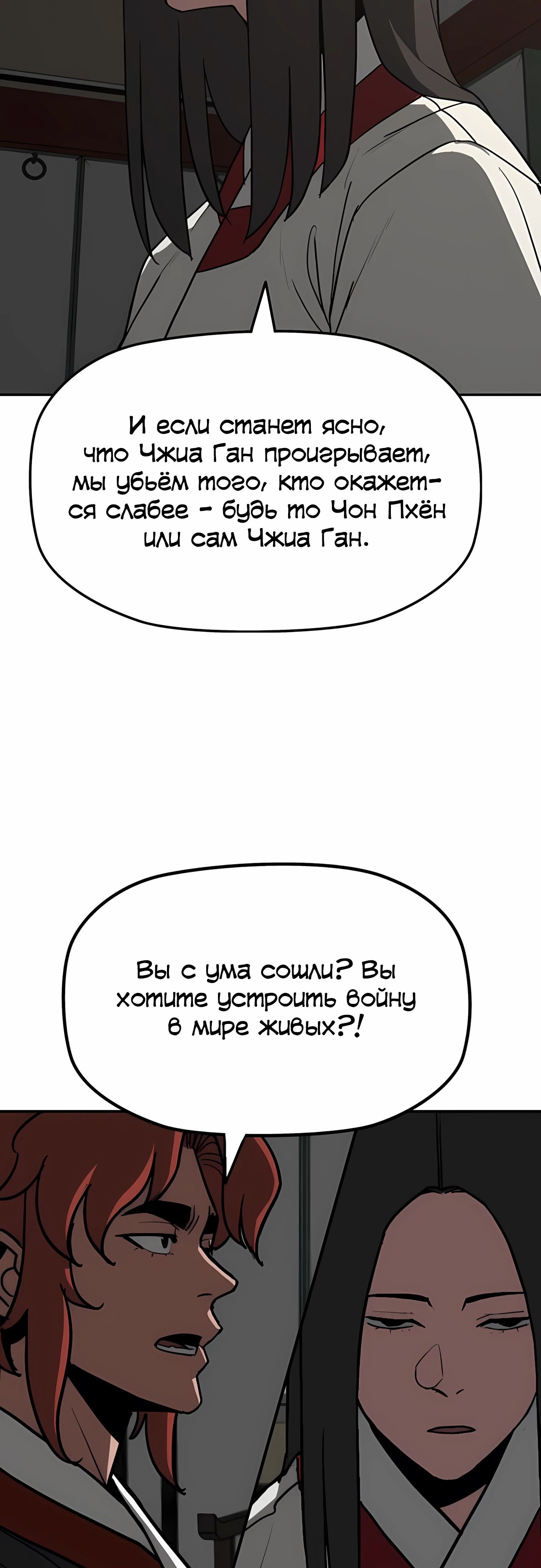 Манга Клинок жнеца - Глава 58 Страница 33