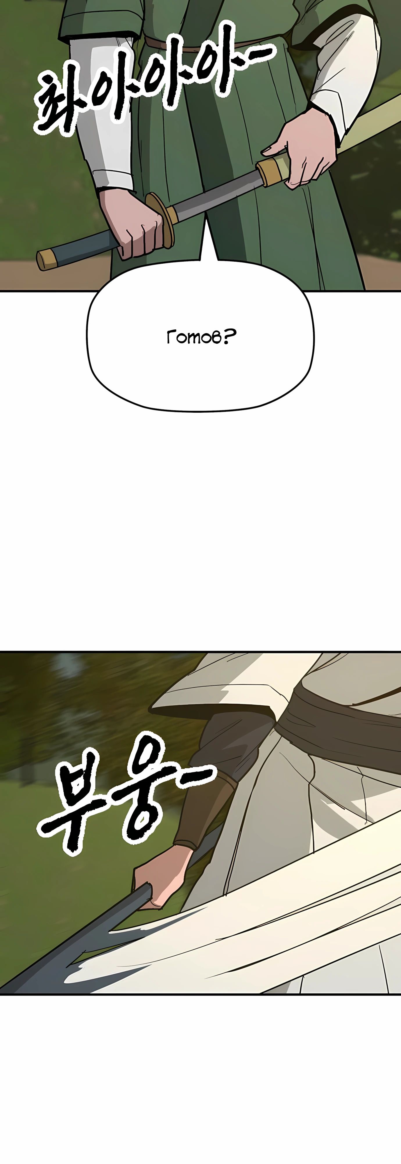 Манга Клинок жнеца - Глава 58 Страница 48