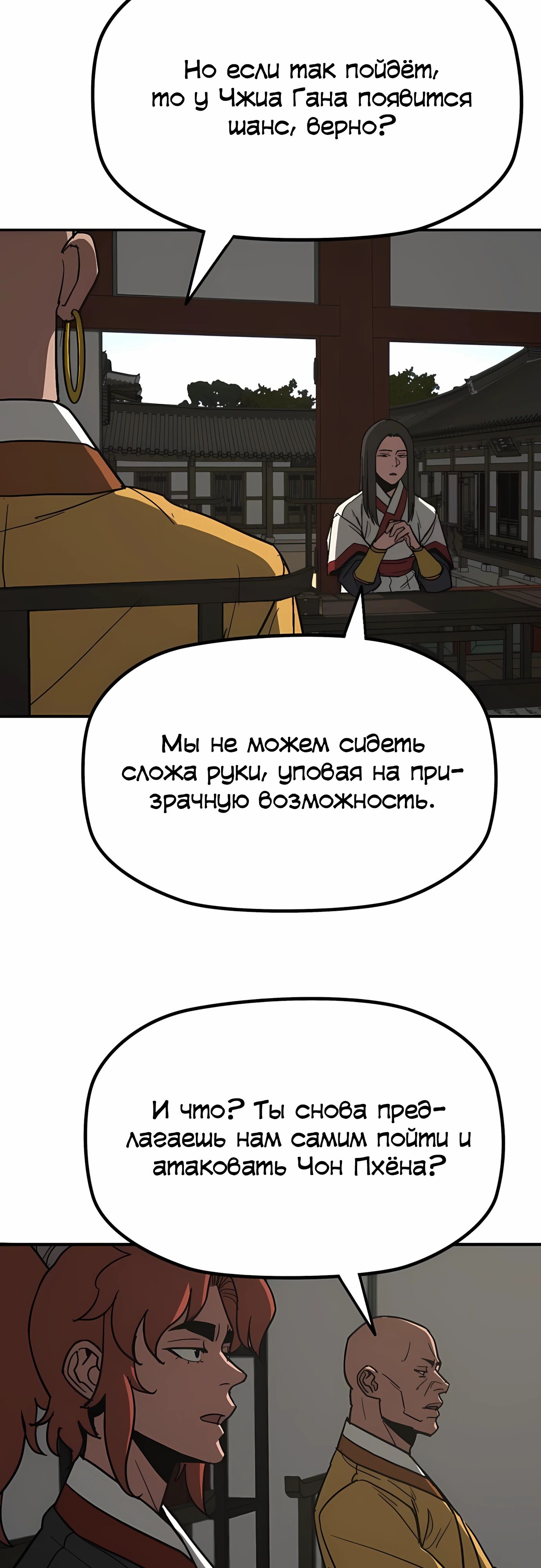 Манга Клинок жнеца - Глава 58 Страница 30