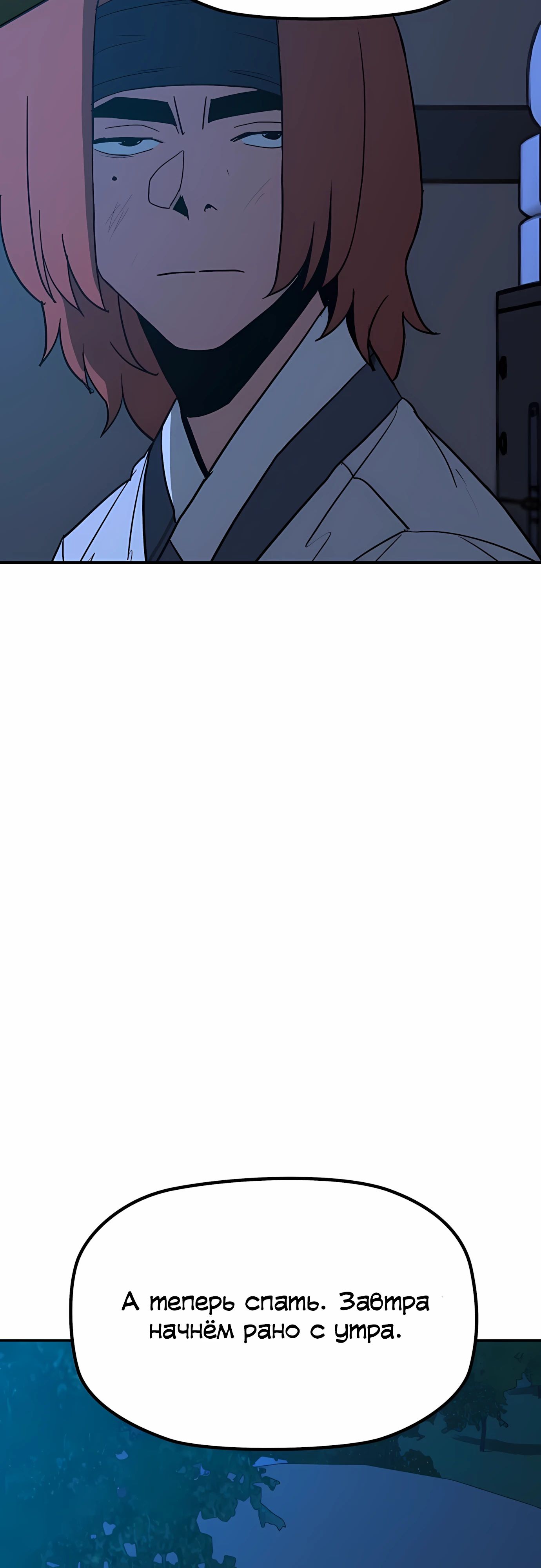 Манга Клинок жнеца - Глава 58 Страница 26