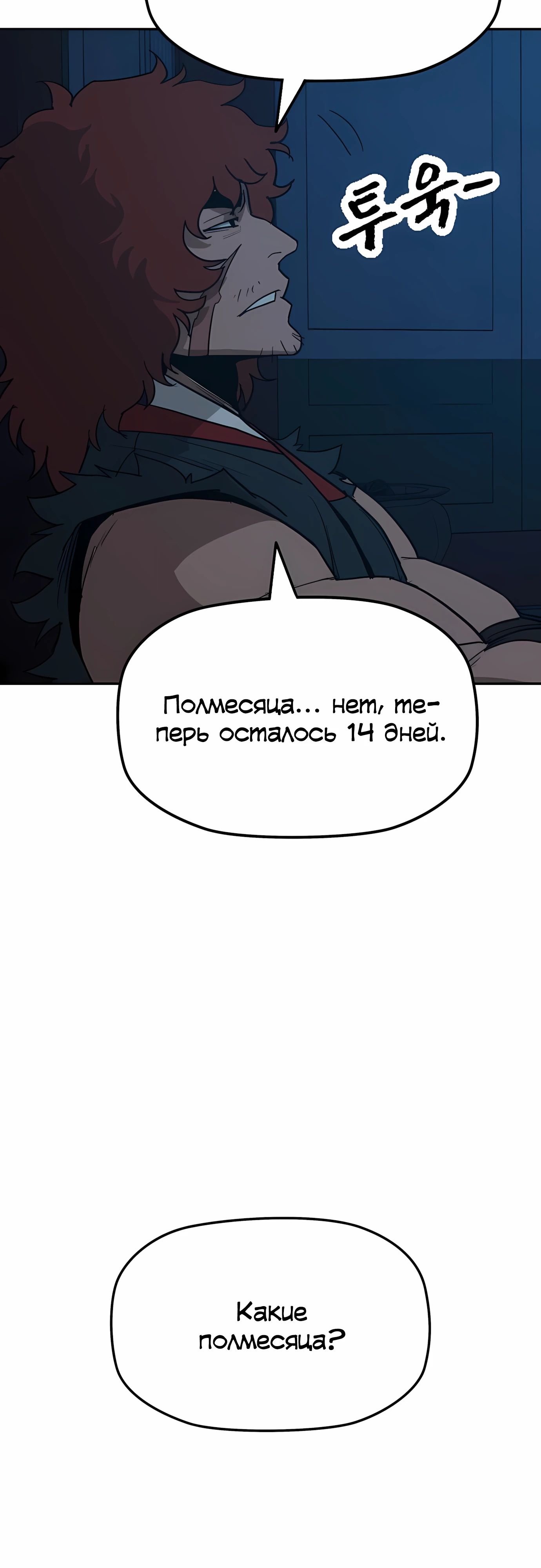 Манга Клинок жнеца - Глава 58 Страница 2