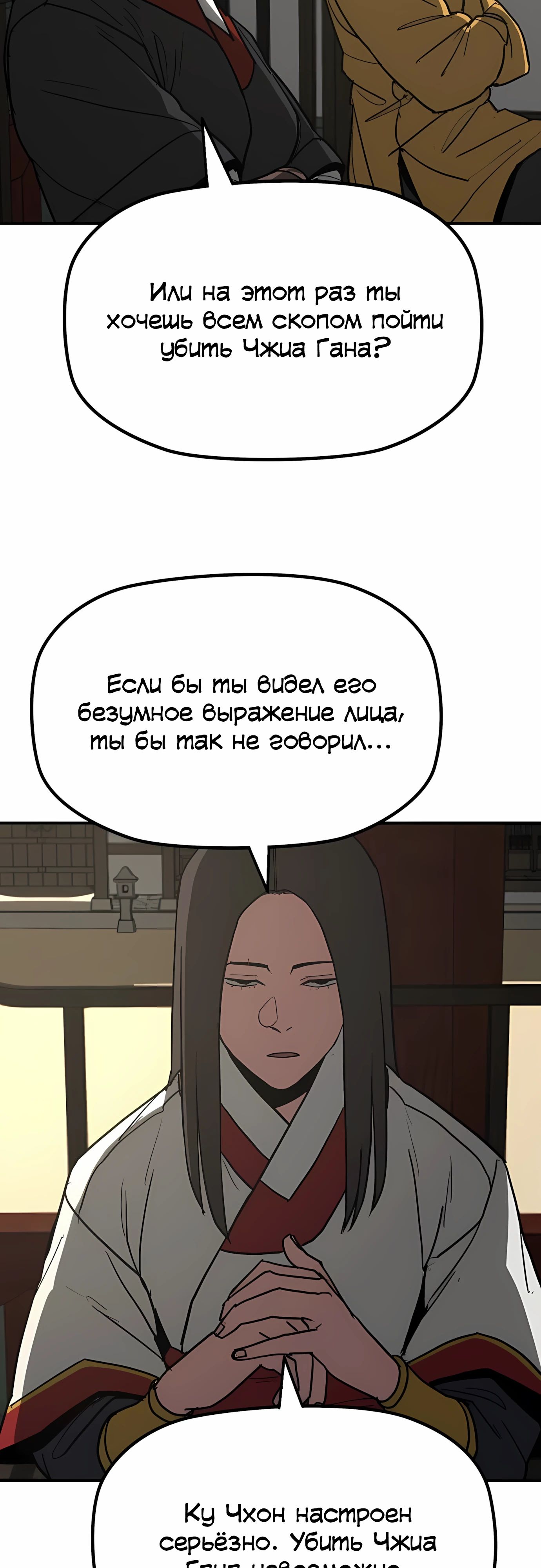 Манга Клинок жнеца - Глава 58 Страница 31