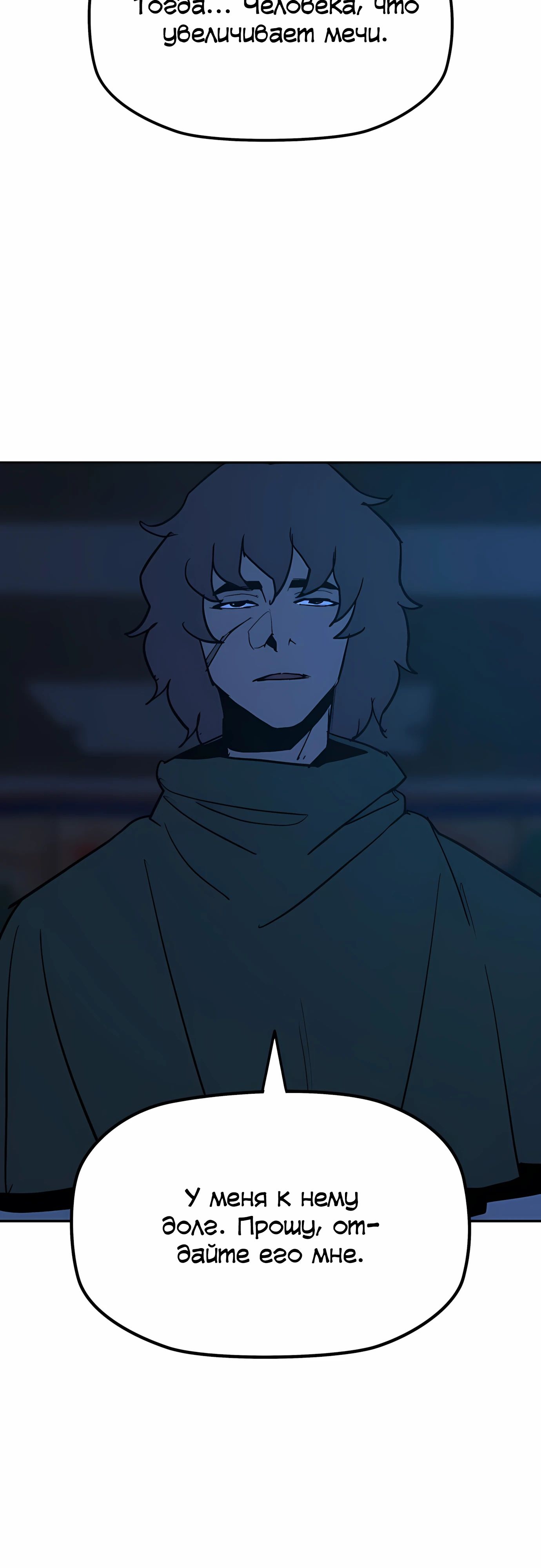 Манга Клинок жнеца - Глава 58 Страница 52