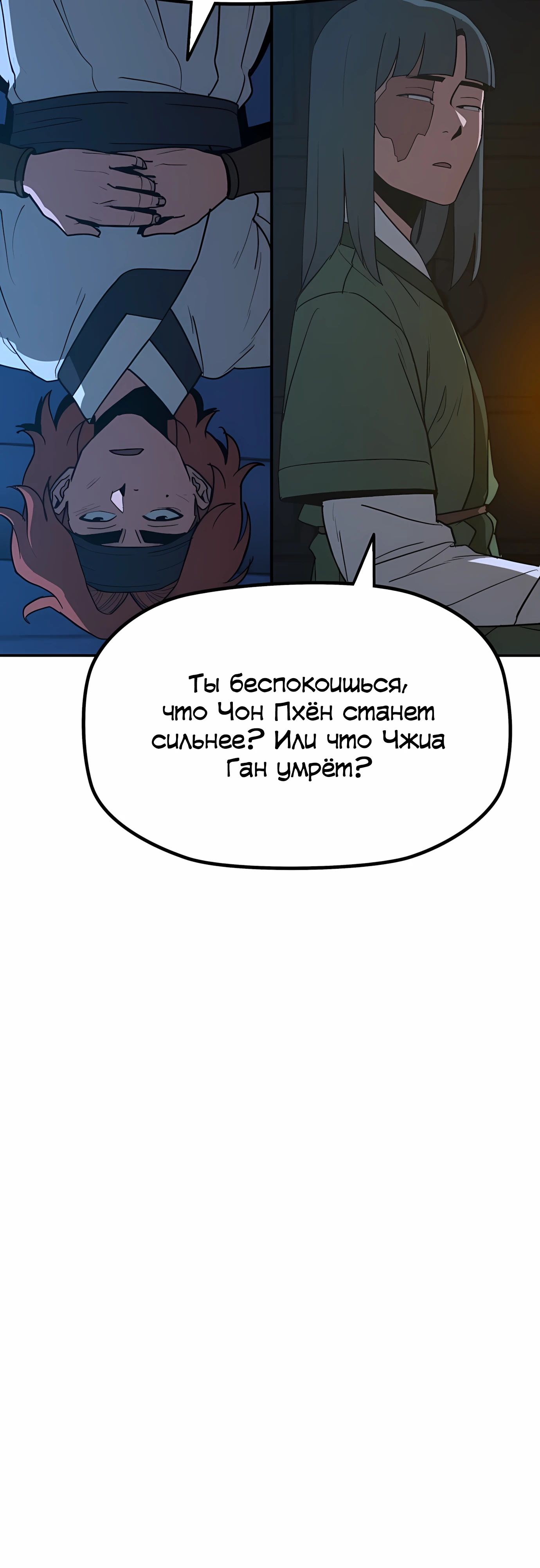 Манга Клинок жнеца - Глава 58 Страница 18