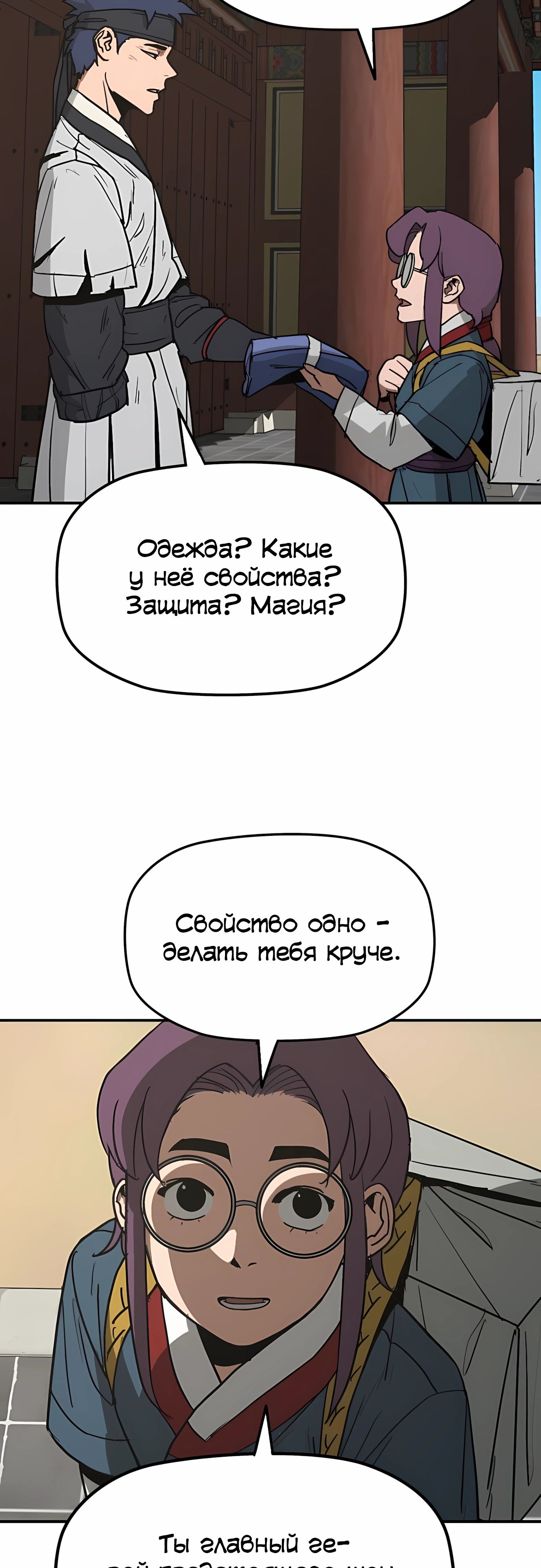 Манга Клинок жнеца - Глава 59 Страница 43