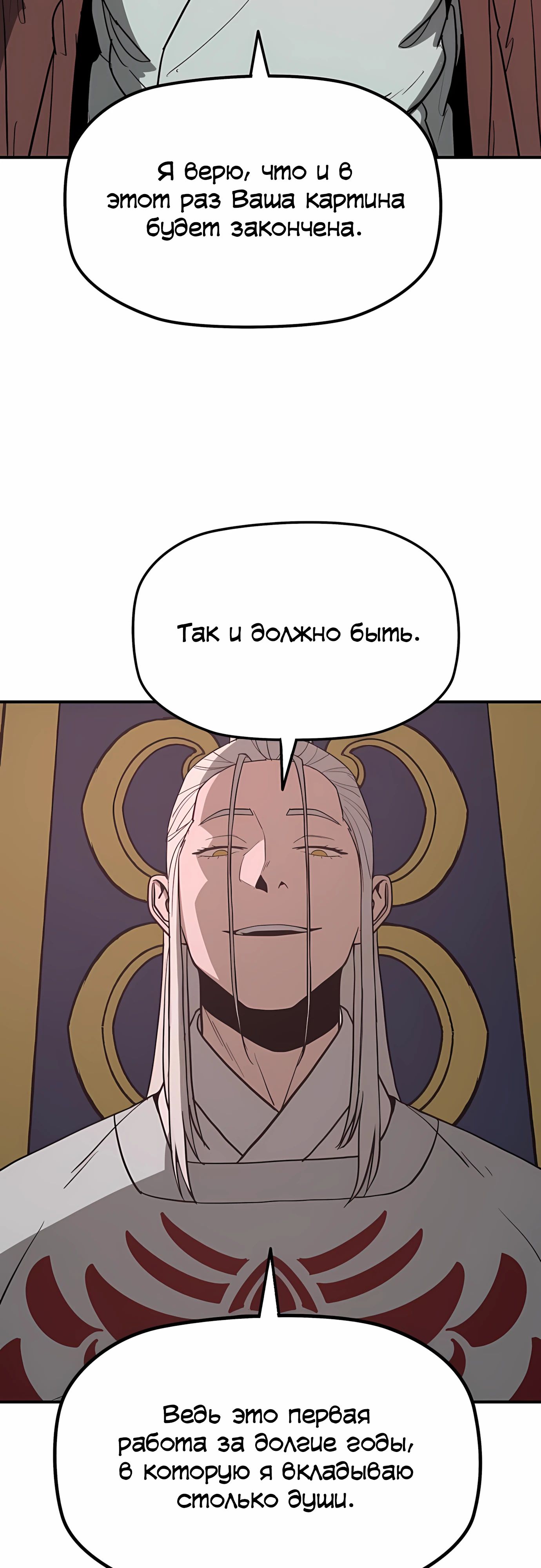 Манга Клинок жнеца - Глава 59 Страница 20