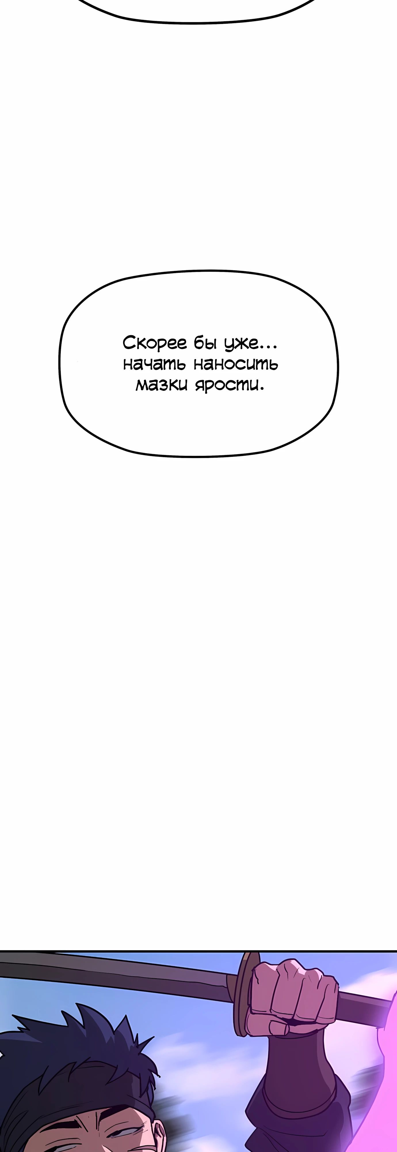 Манга Клинок жнеца - Глава 59 Страница 21