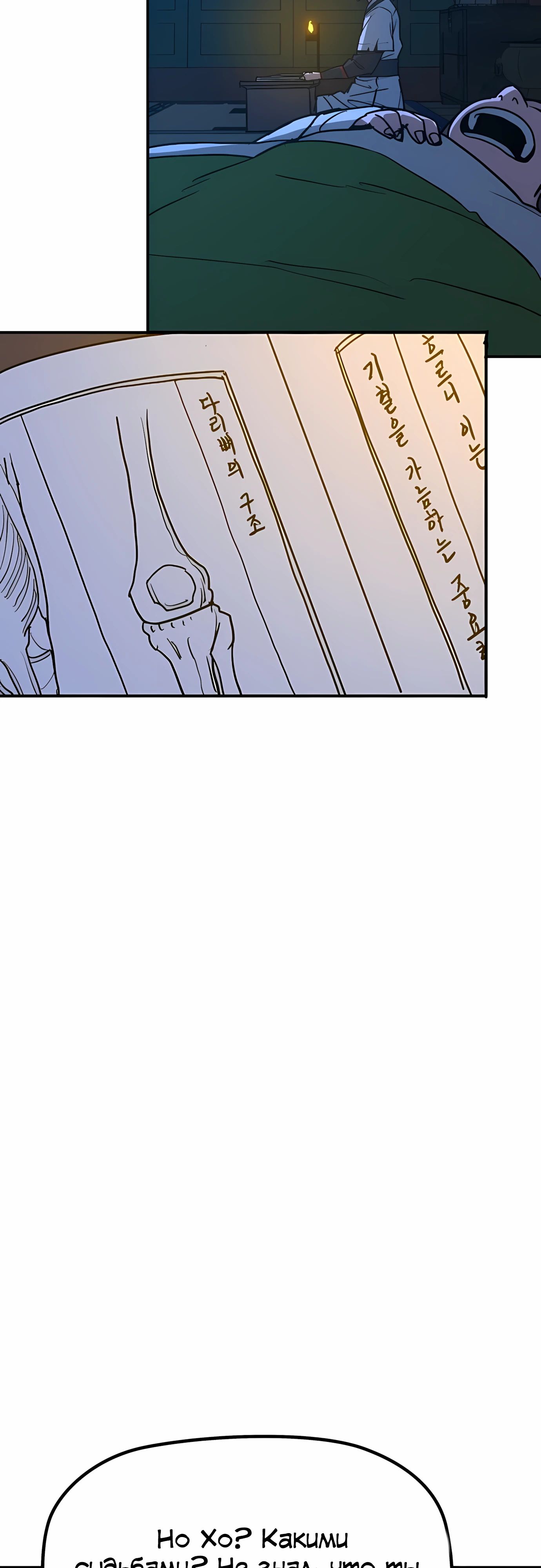 Манга Клинок жнеца - Глава 59 Страница 26