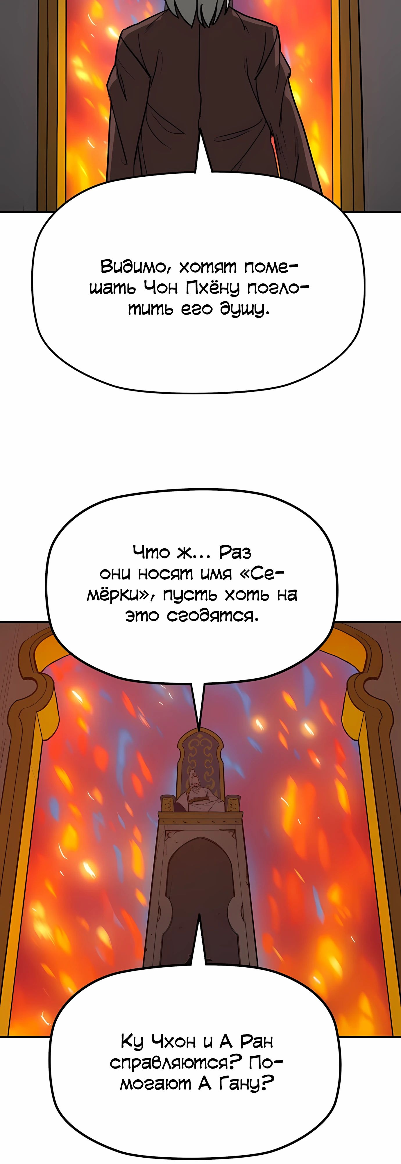 Манга Клинок жнеца - Глава 59 Страница 17