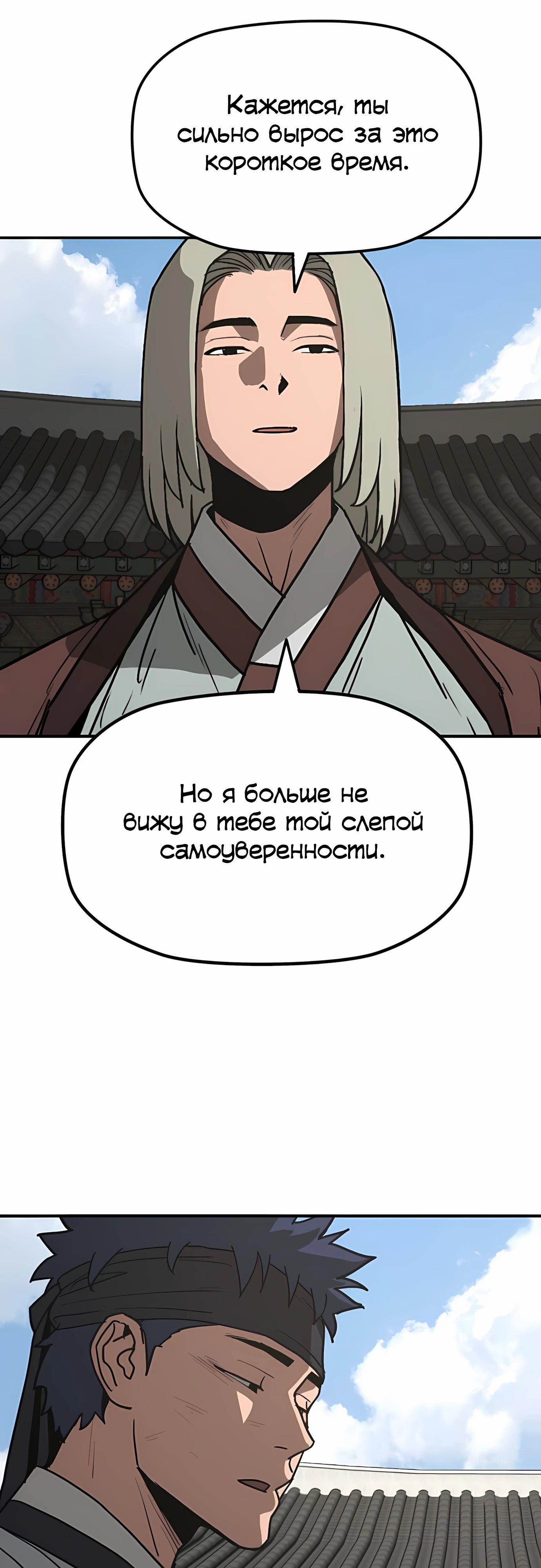 Манга Клинок жнеца - Глава 59 Страница 34